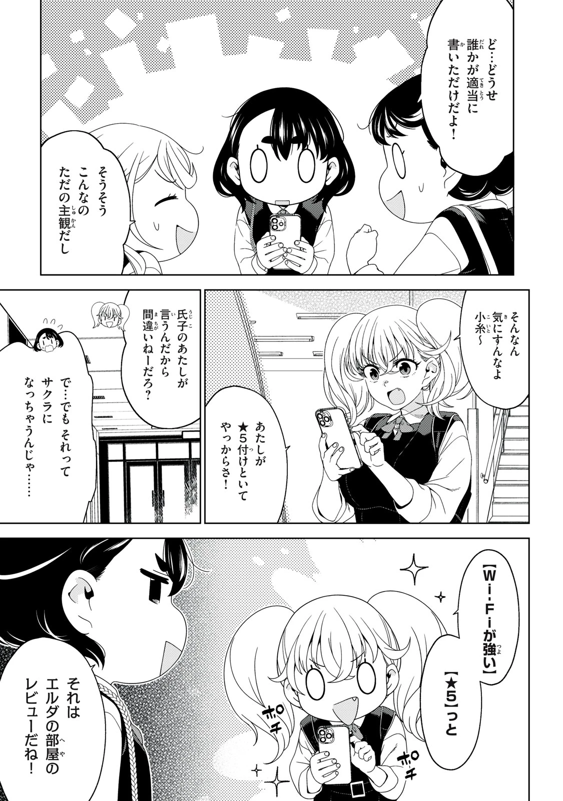 江戸前エルフ 第196話 - 7