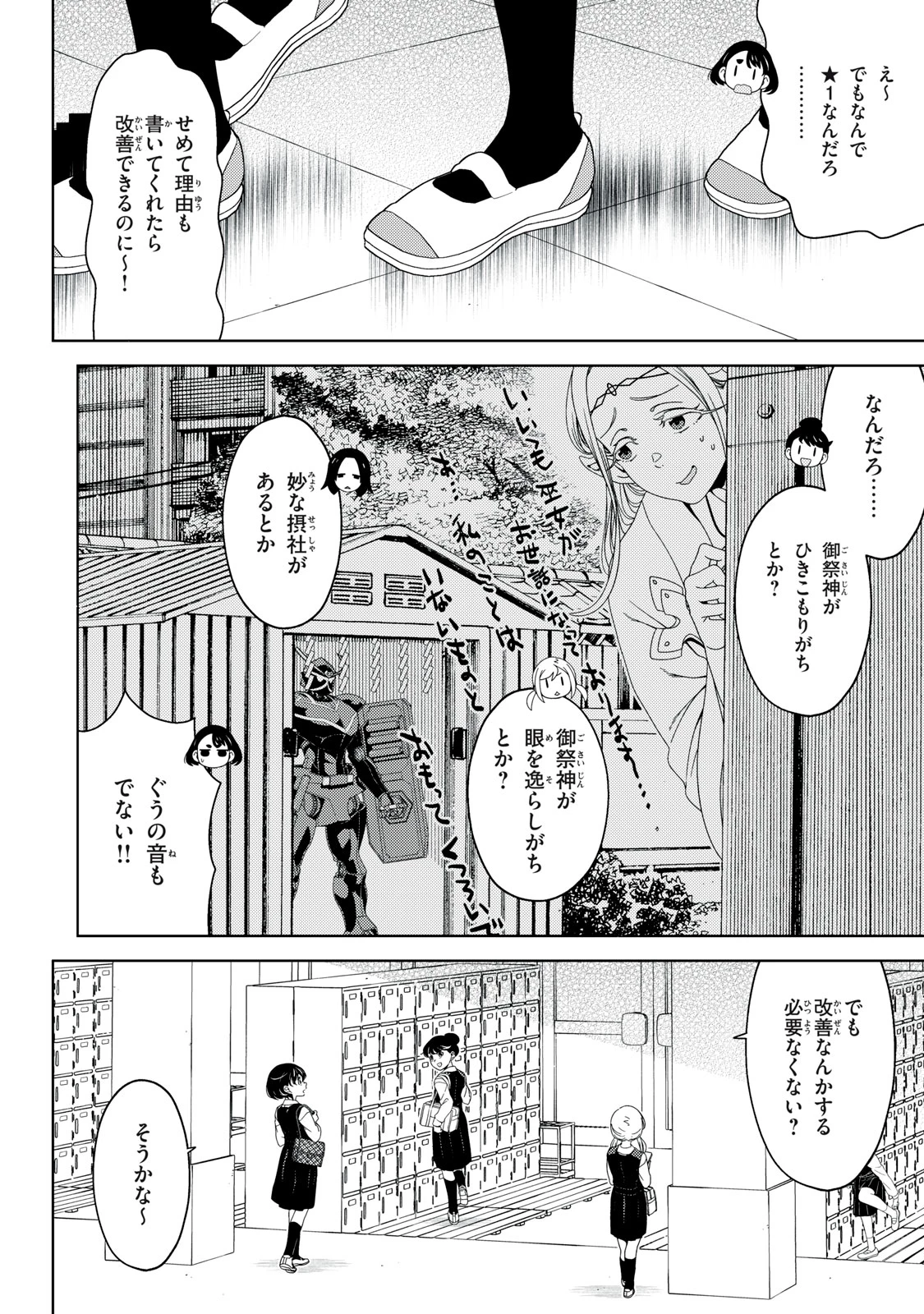江戸前エルフ 第196話 - 8