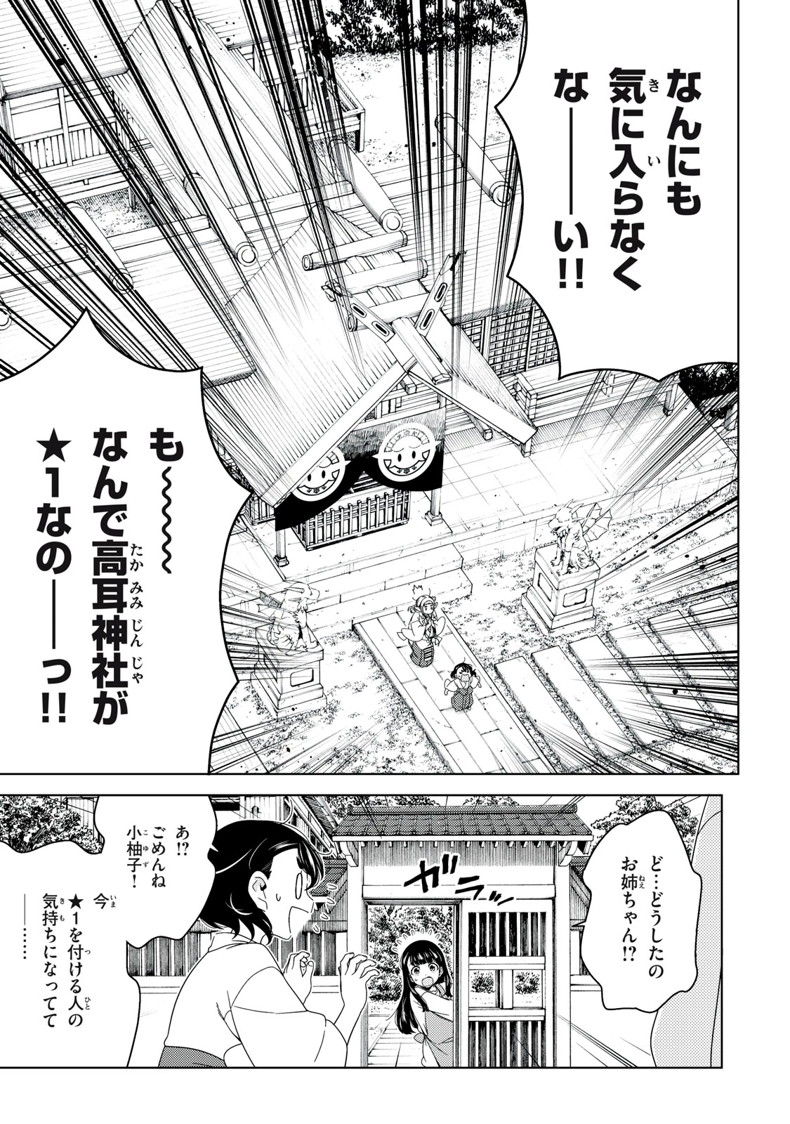 江戸前エルフ 第197話 - 9