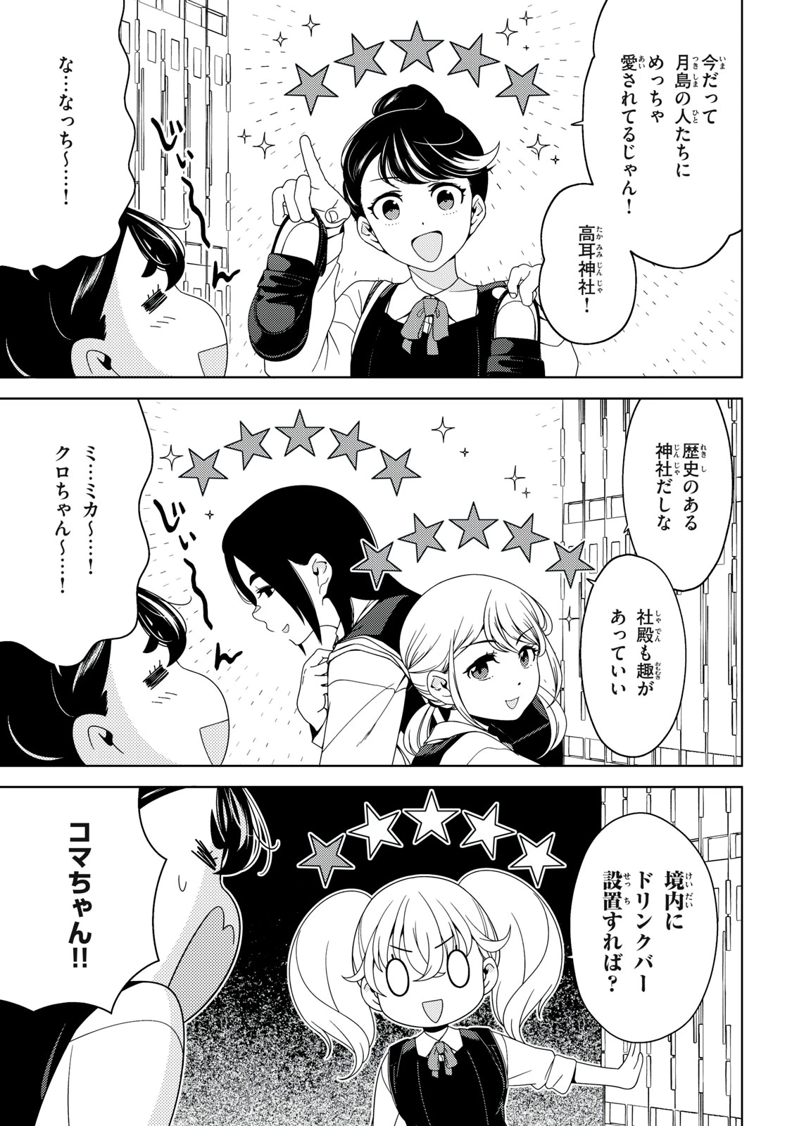 江戸前エルフ 第196話 - 9