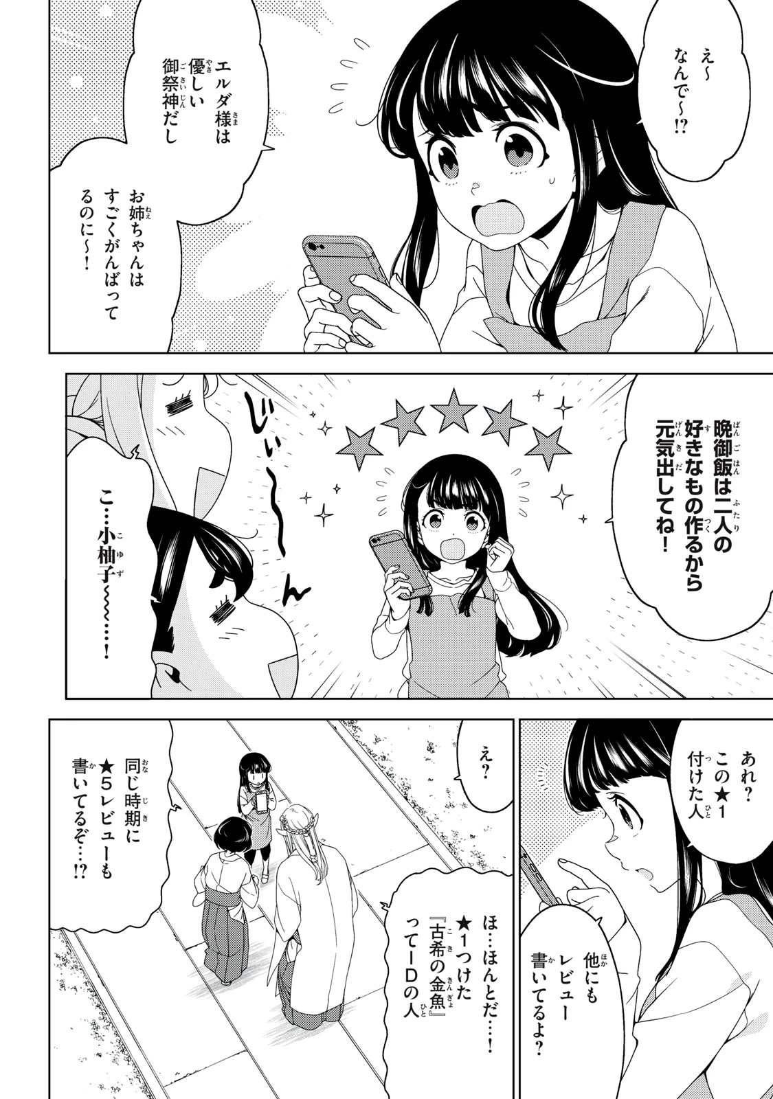 江戸前エルフ 第197話 - 10