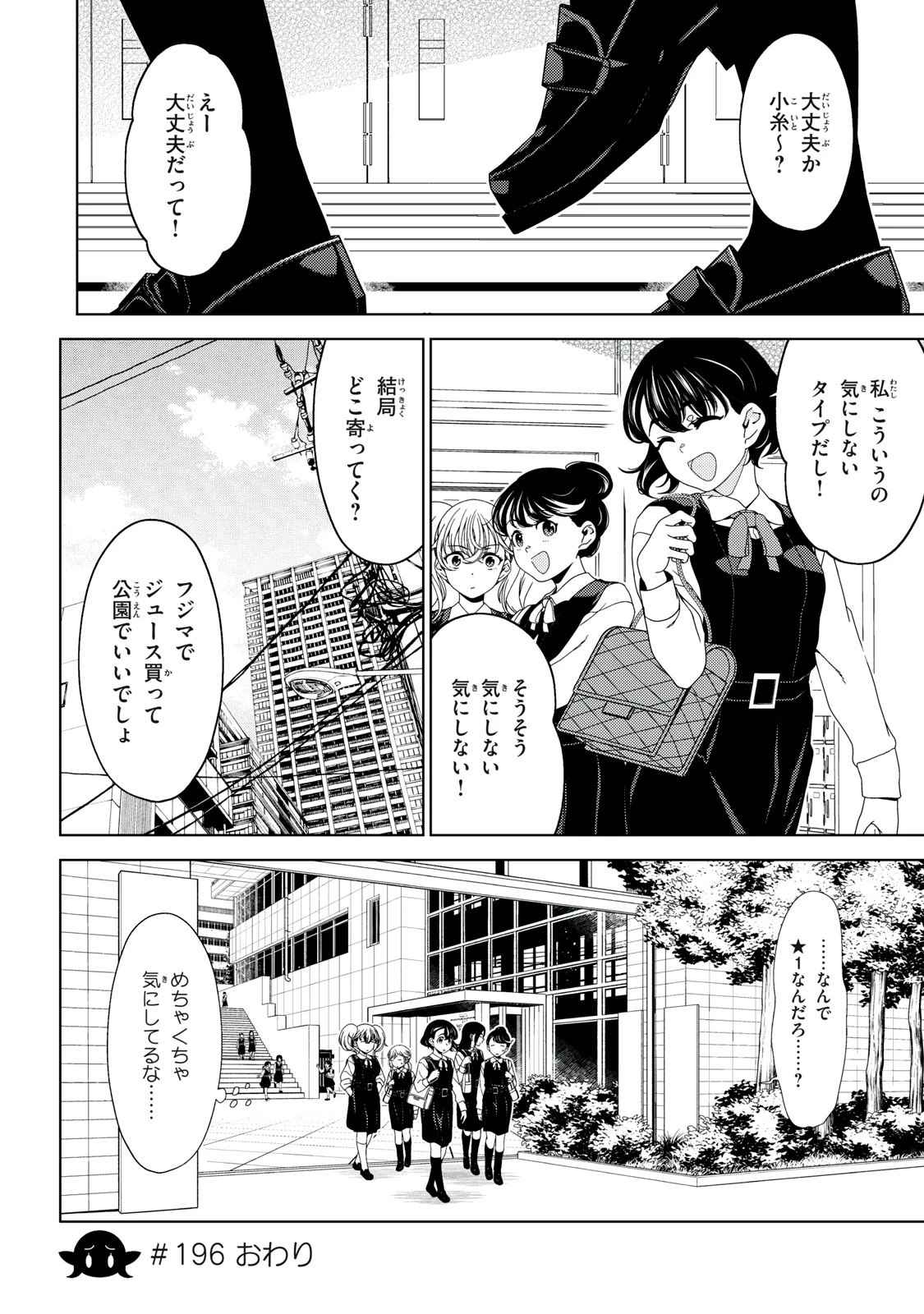 江戸前エルフ 第196話 - 10