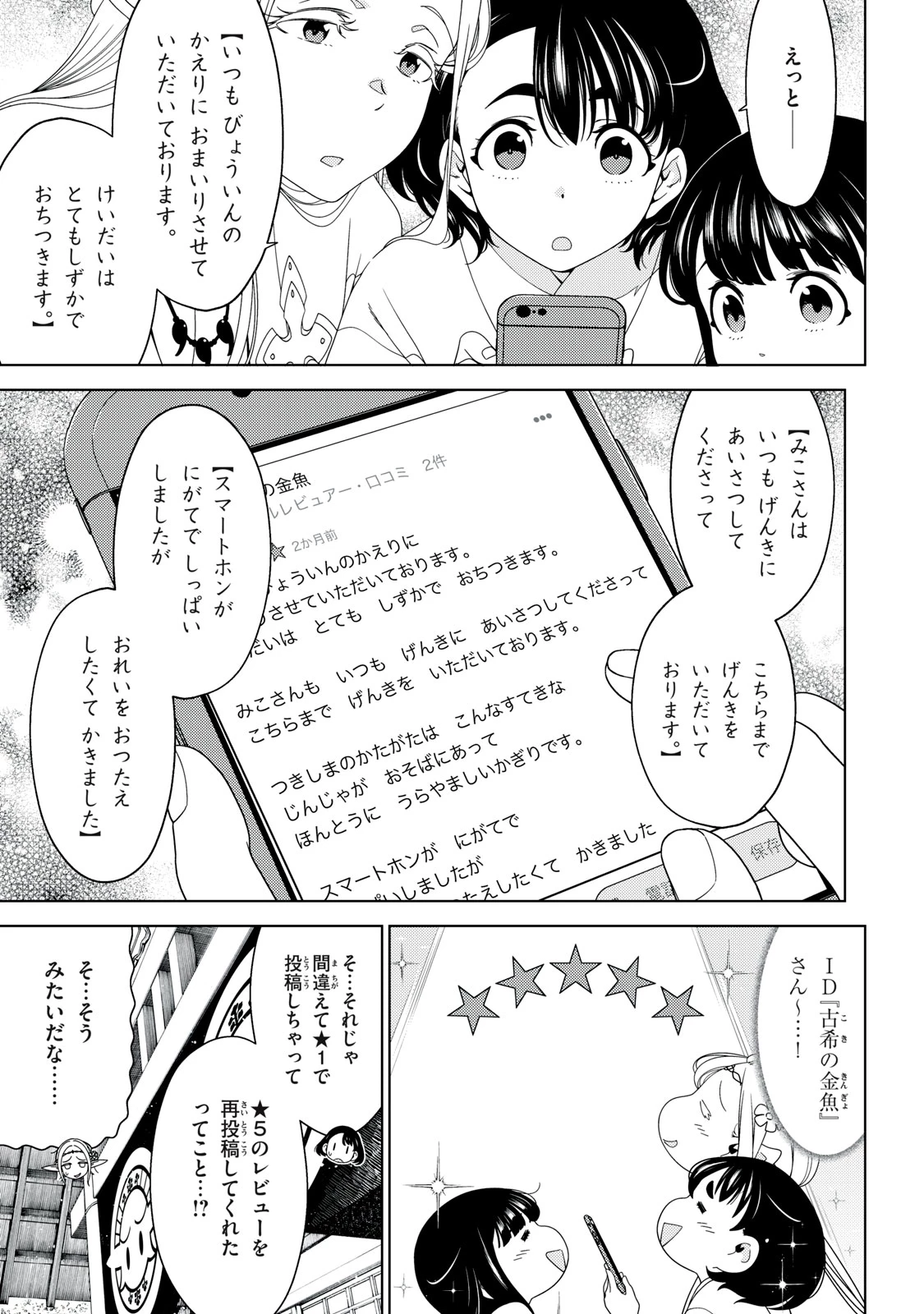 江戸前エルフ 第197話 - 11