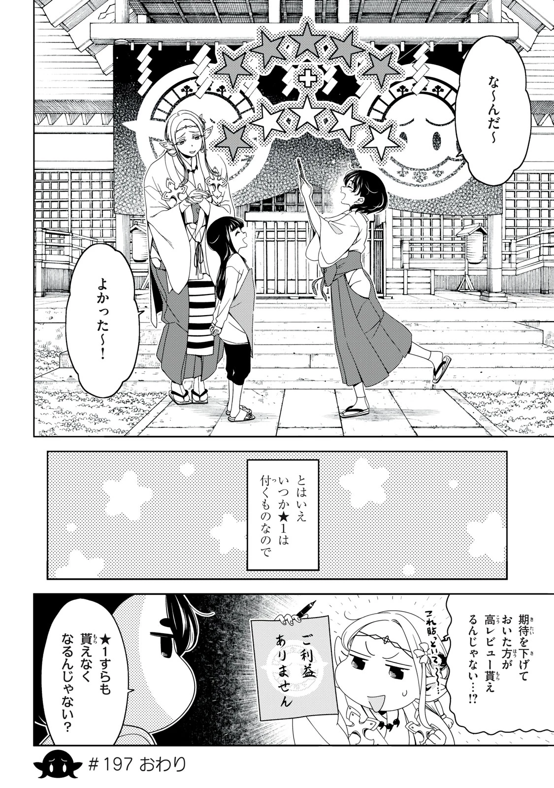 江戸前エルフ 第197話 - 12