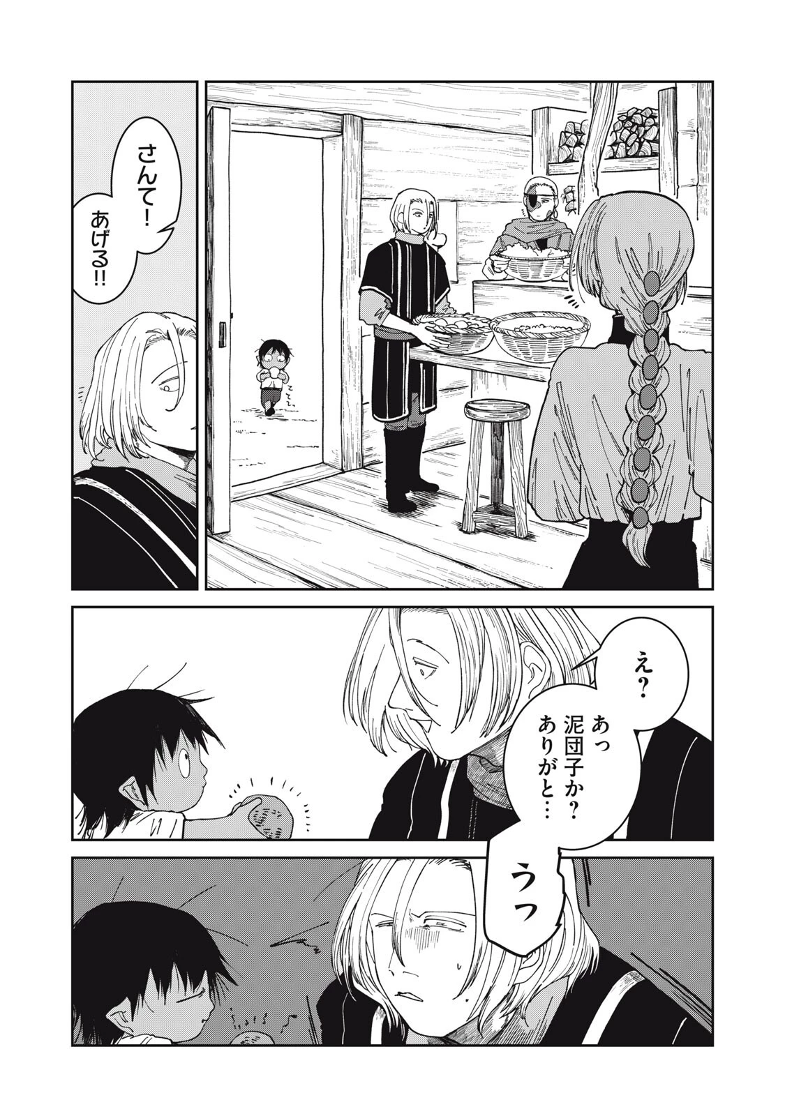 異世界辺境メシ 第66話 - 2