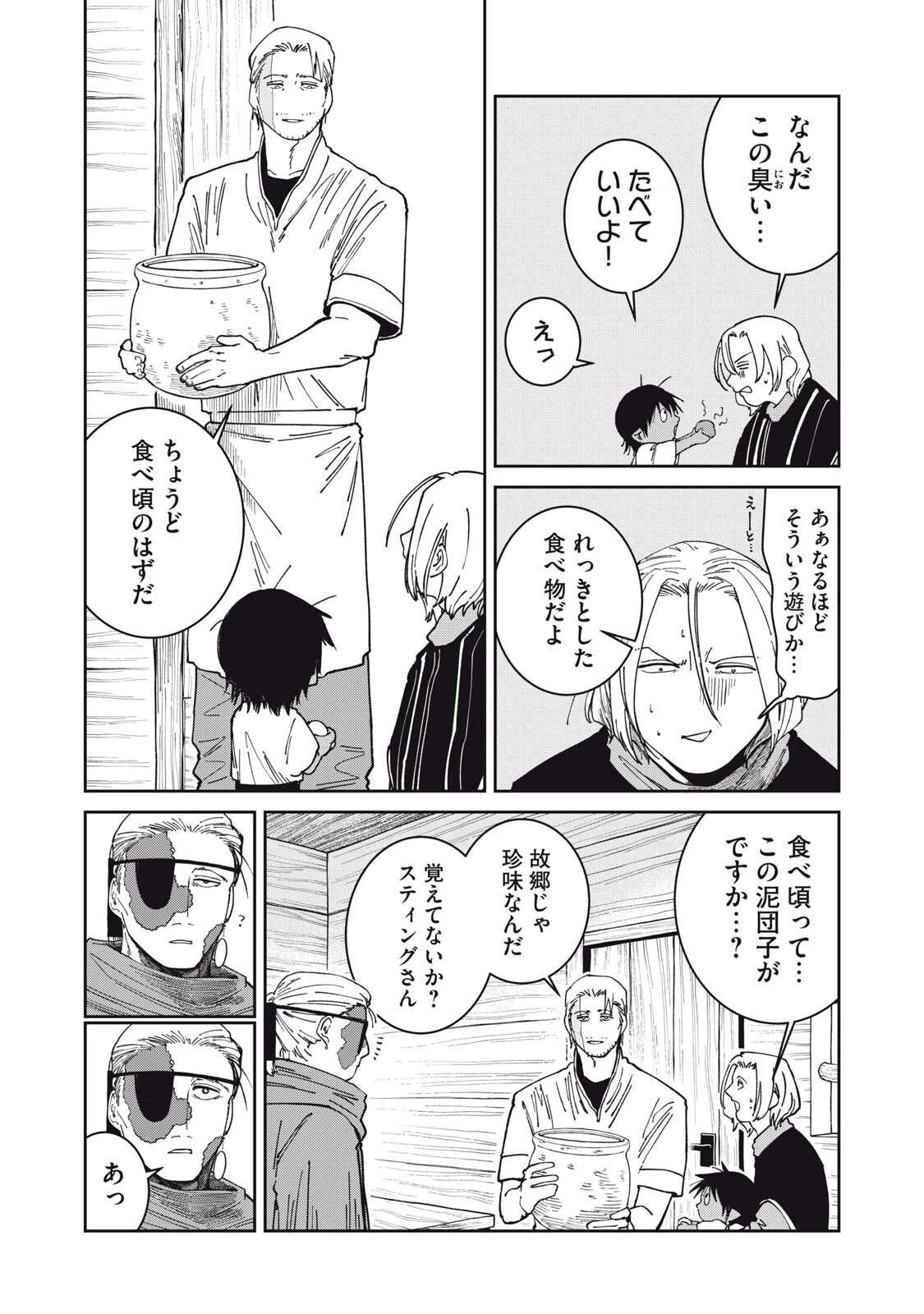 異世界辺境メシ 第66話 - 3