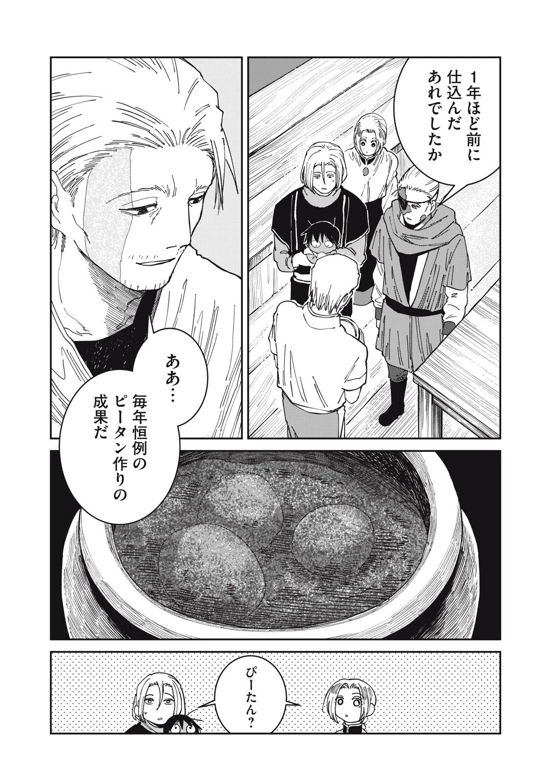 異世界辺境メシ 第66話 - 4