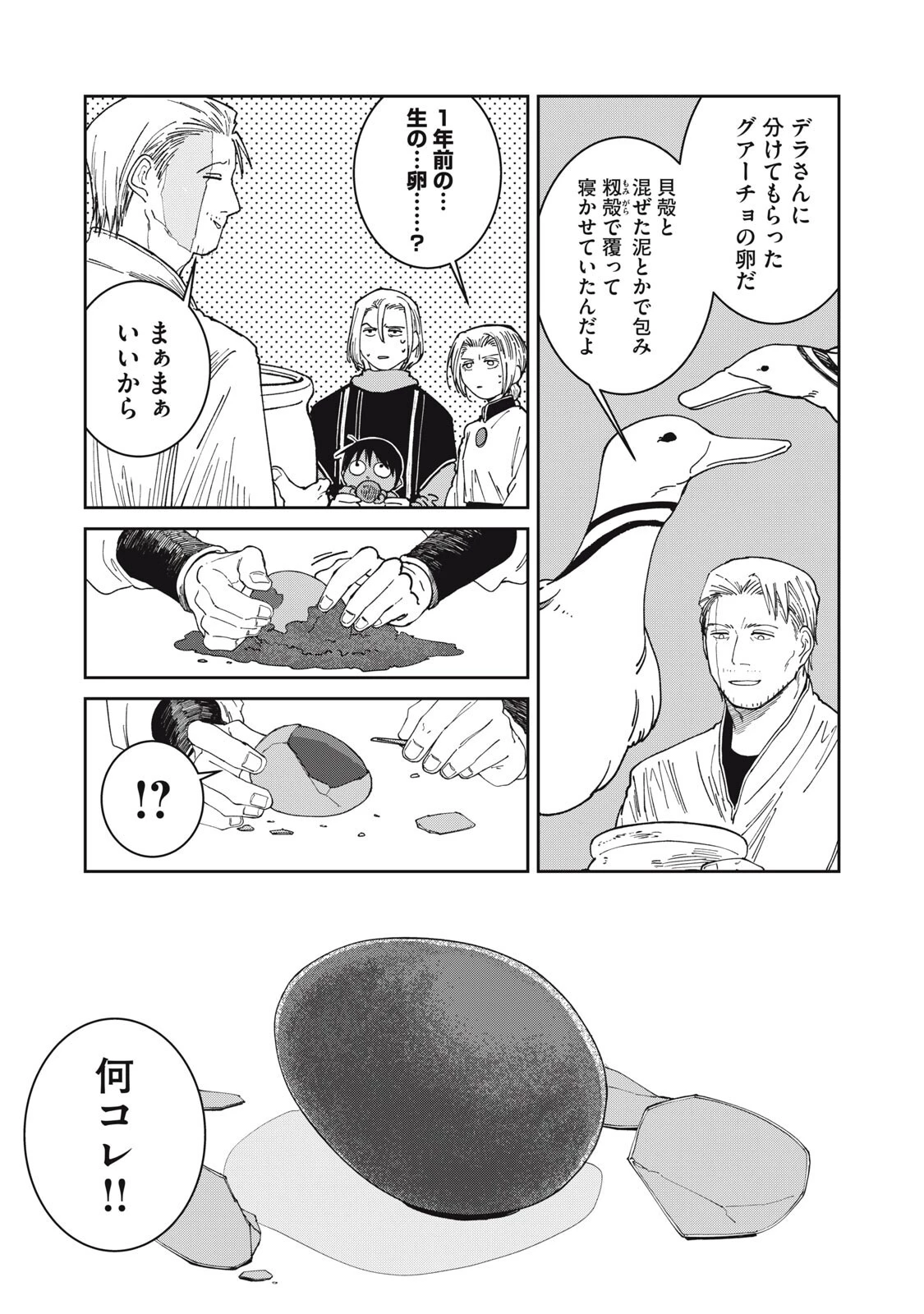 異世界辺境メシ 第66話 - 5