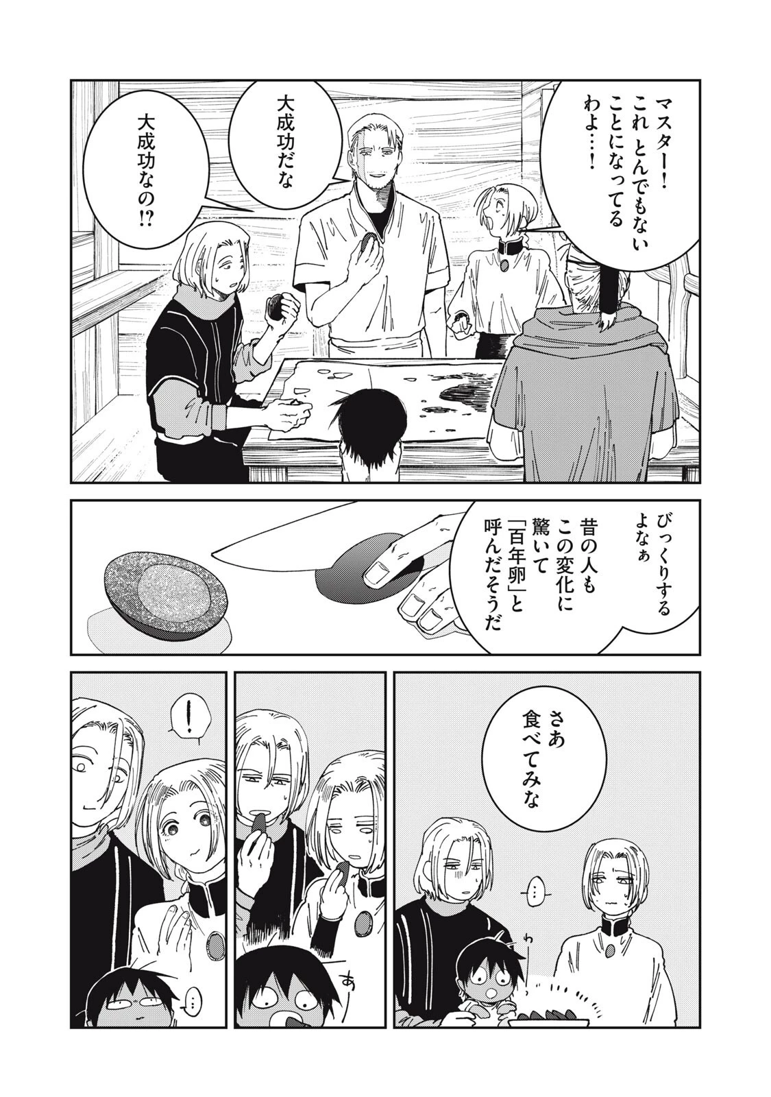 異世界辺境メシ 第66話 - 6