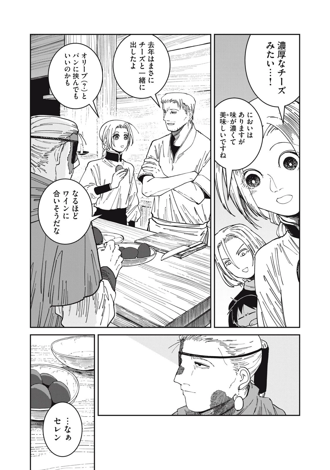 異世界辺境メシ 第66話 - 7