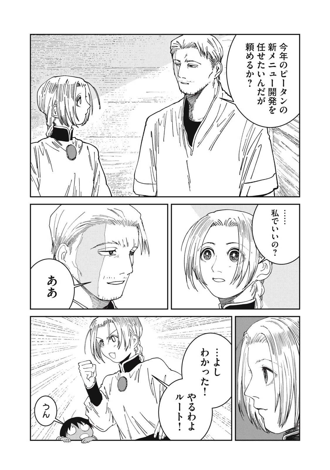 異世界辺境メシ 第66話 - 8