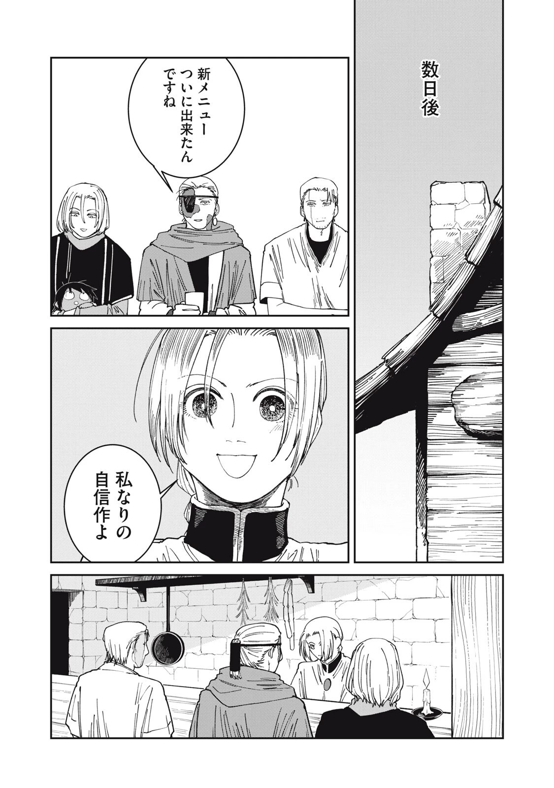 異世界辺境メシ 第66話 - 10