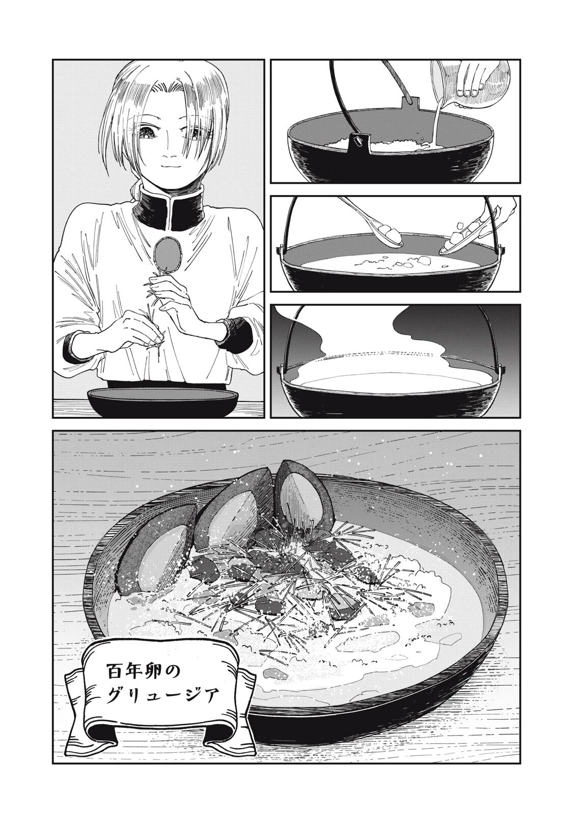 異世界辺境メシ 第66話 - 11