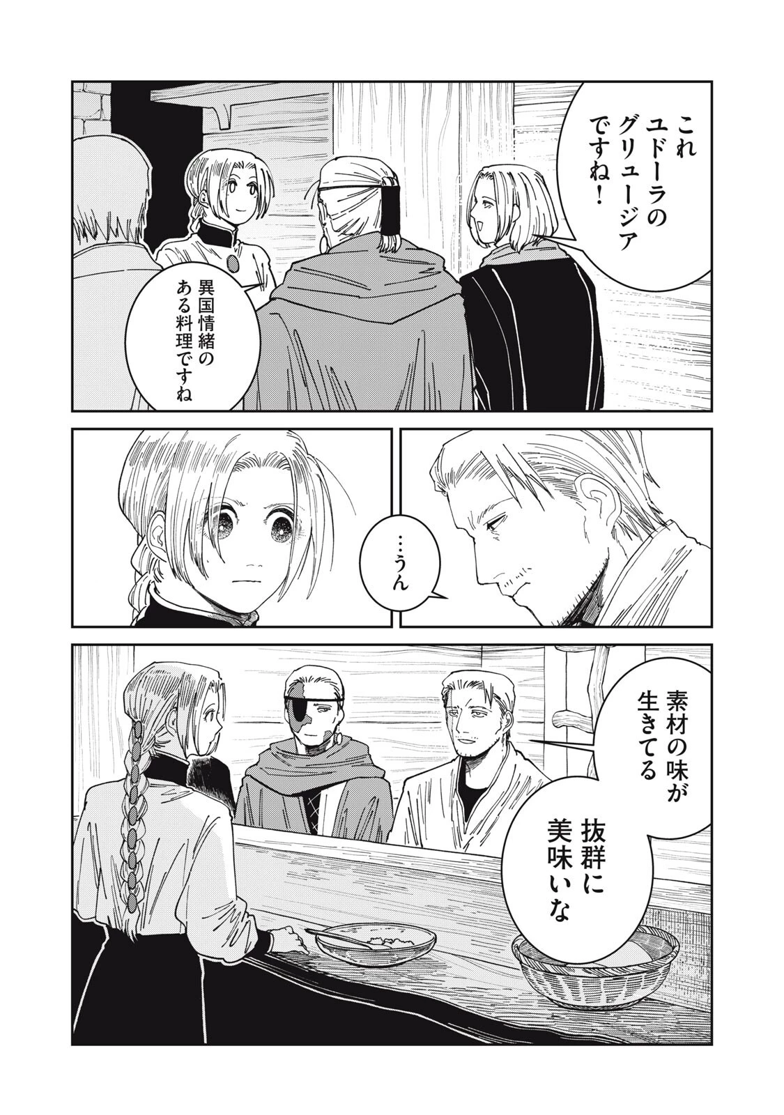 異世界辺境メシ 第66話 - 12
