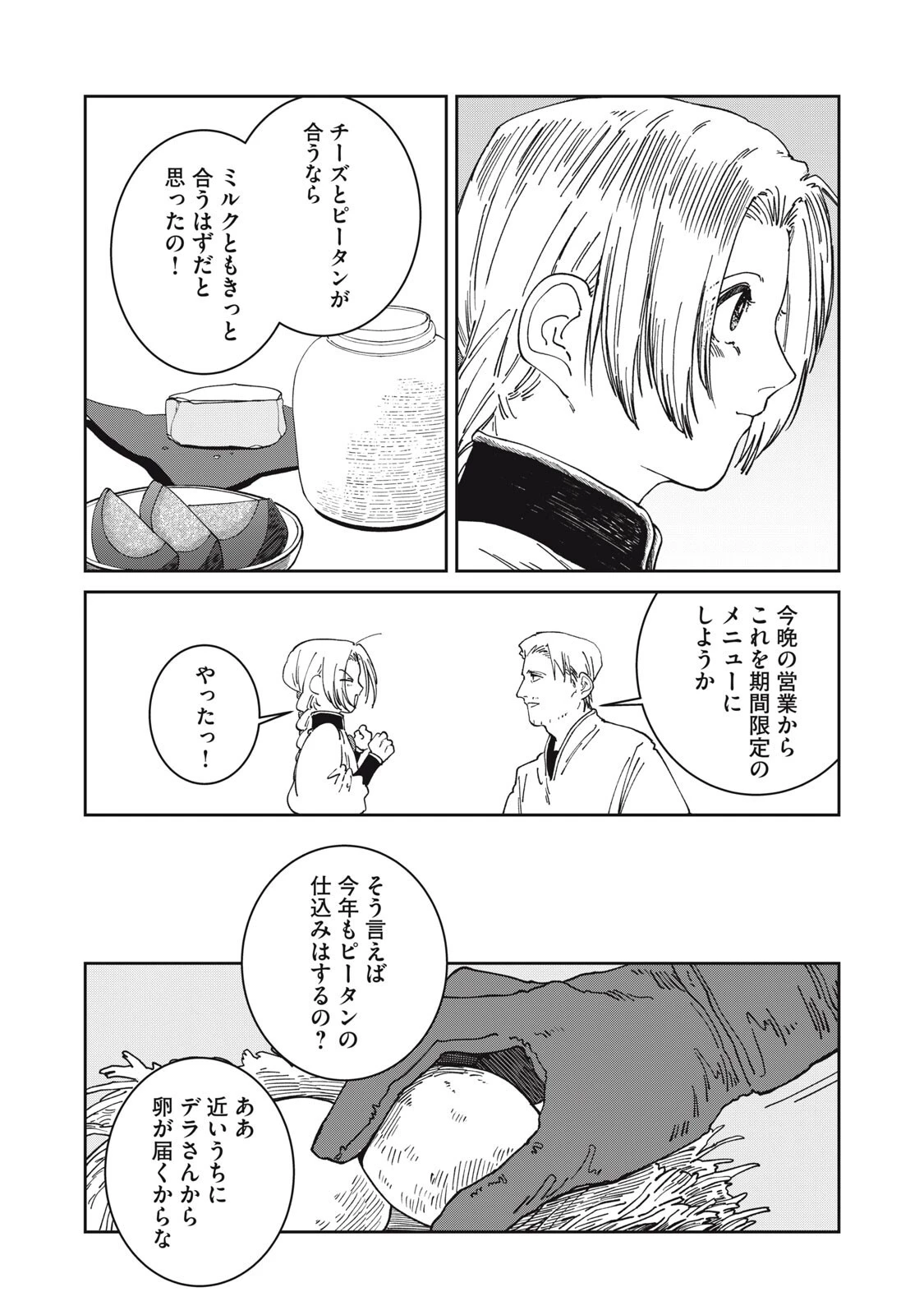 異世界辺境メシ 第66話 - 13