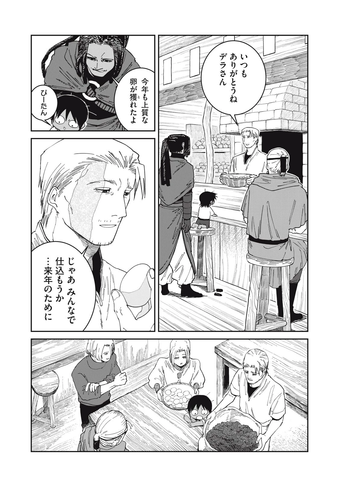 異世界辺境メシ 第66話 - 14