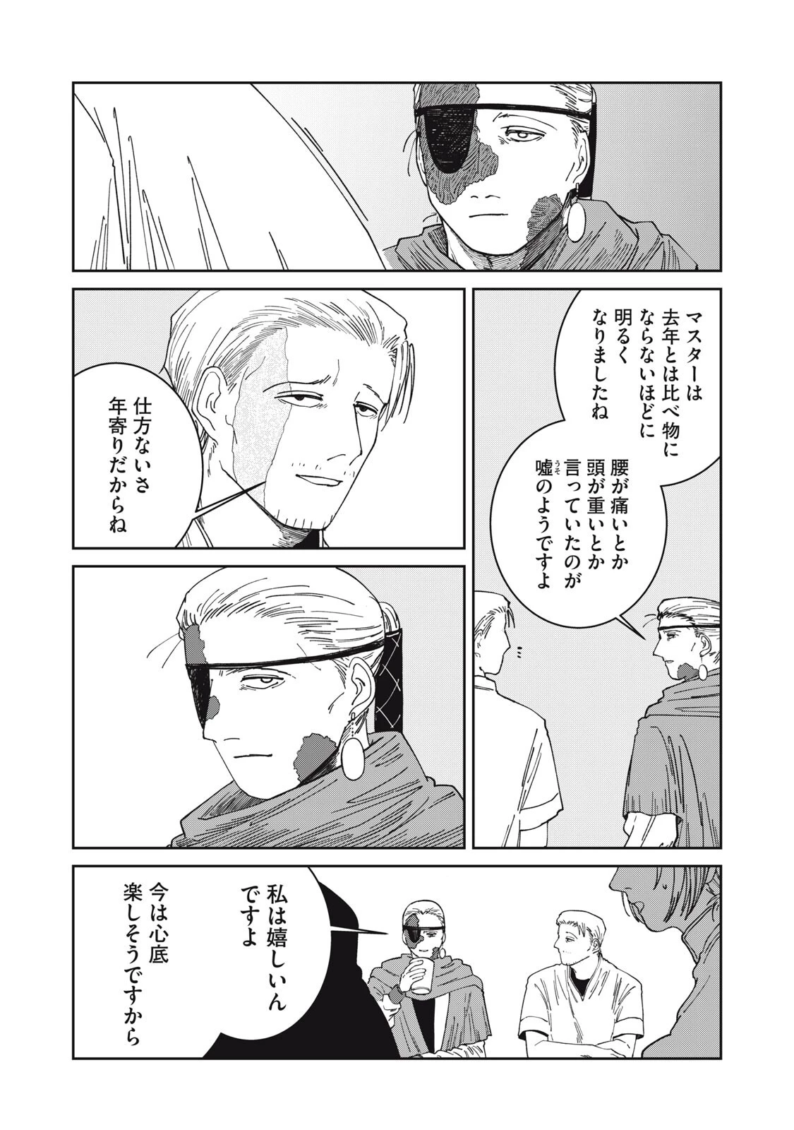 異世界辺境メシ 第66話 - 15
