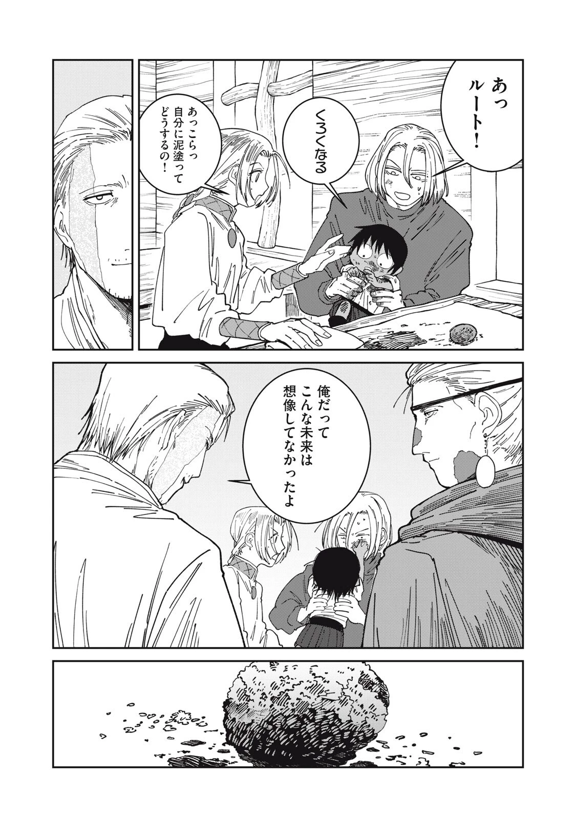 異世界辺境メシ 第66話 - 16
