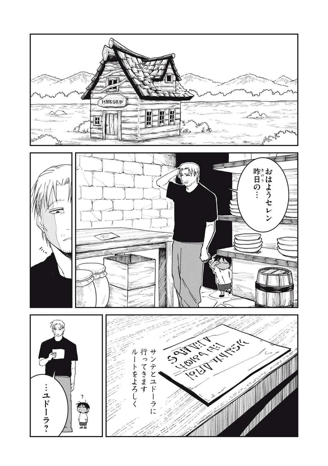 異世界辺境メシ 第66話 - 17