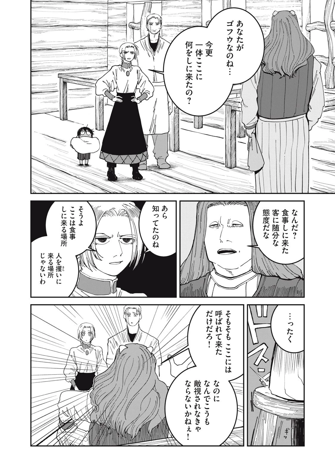 異世界辺境メシ 第65話 - 2