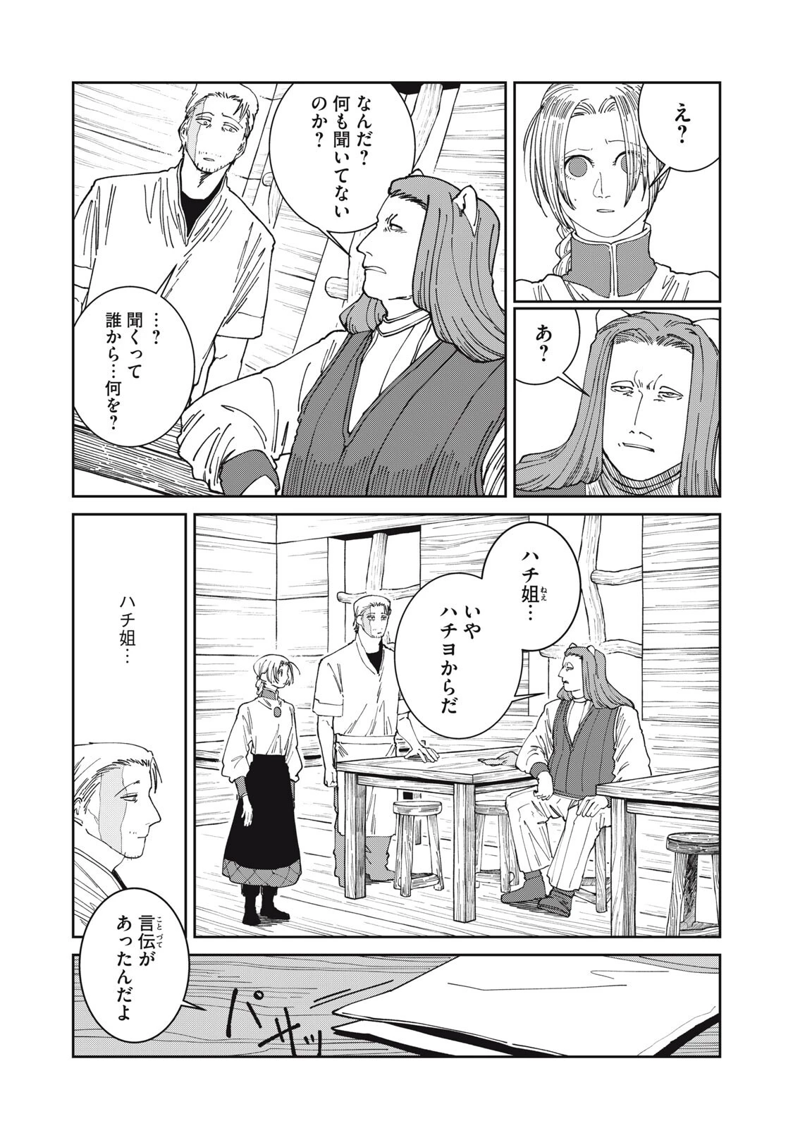 異世界辺境メシ 第65話 - 3