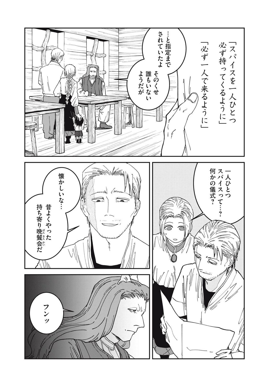 異世界辺境メシ 第65話 - 4