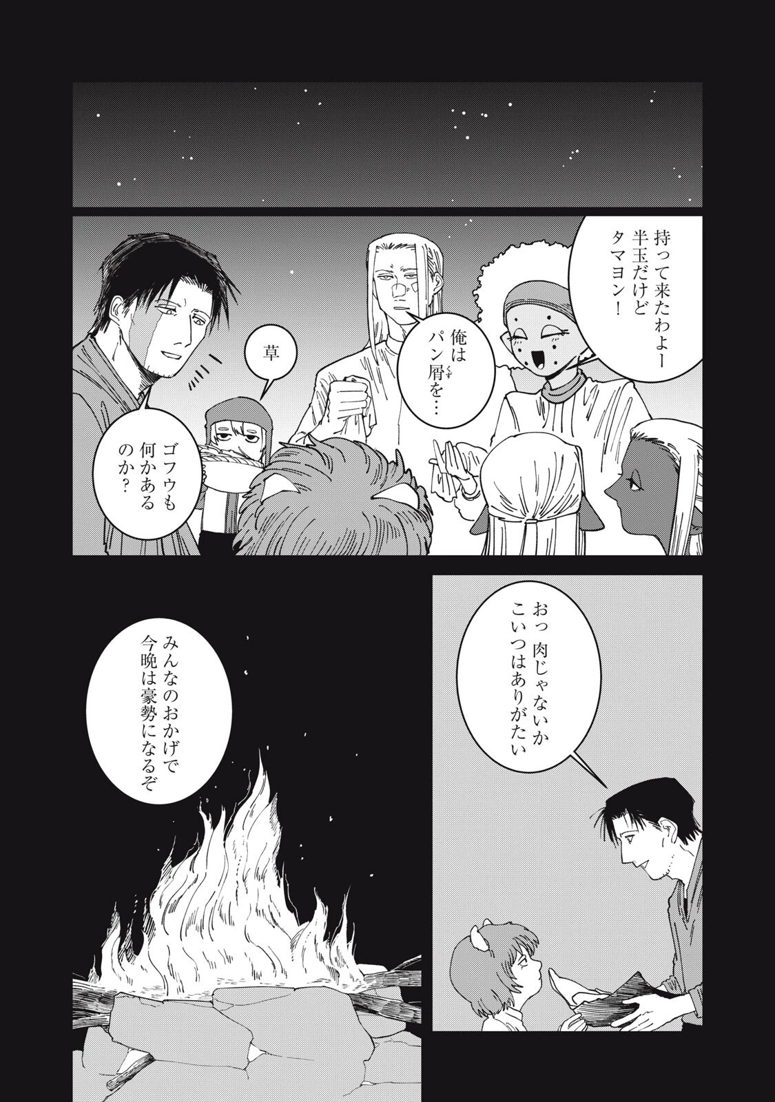 異世界辺境メシ 第65話 - 5
