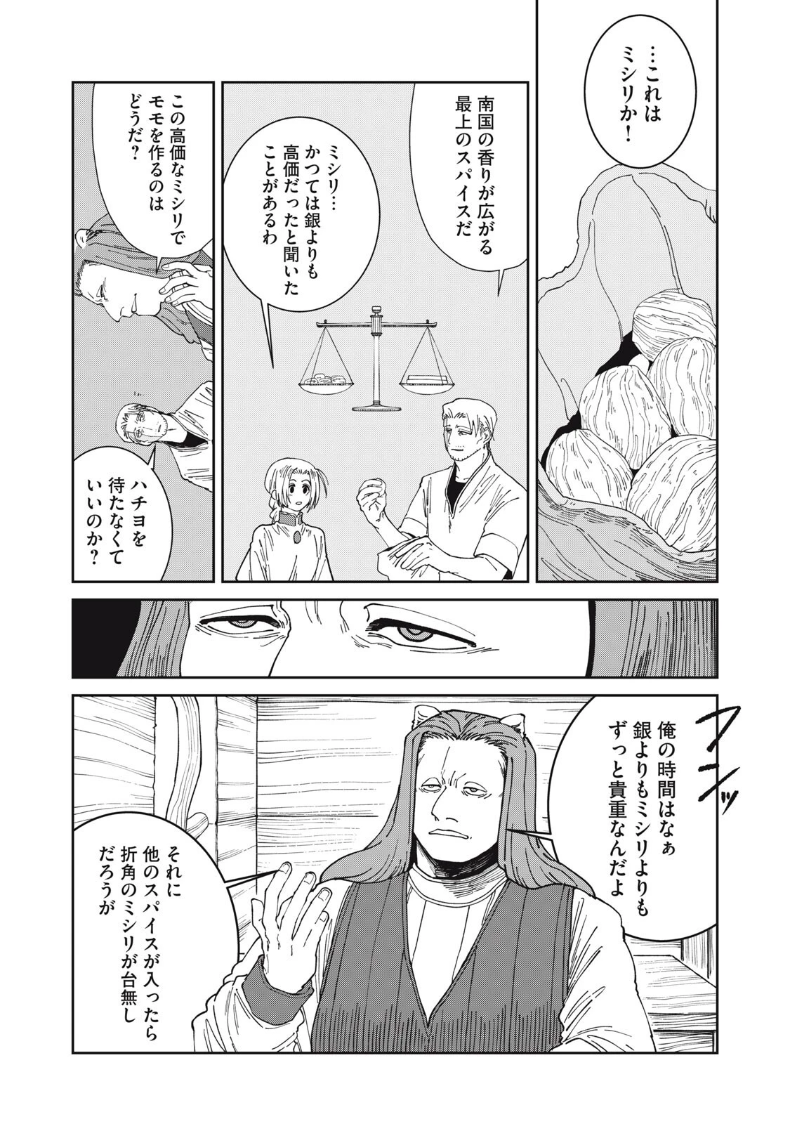 異世界辺境メシ 第65話 - 6