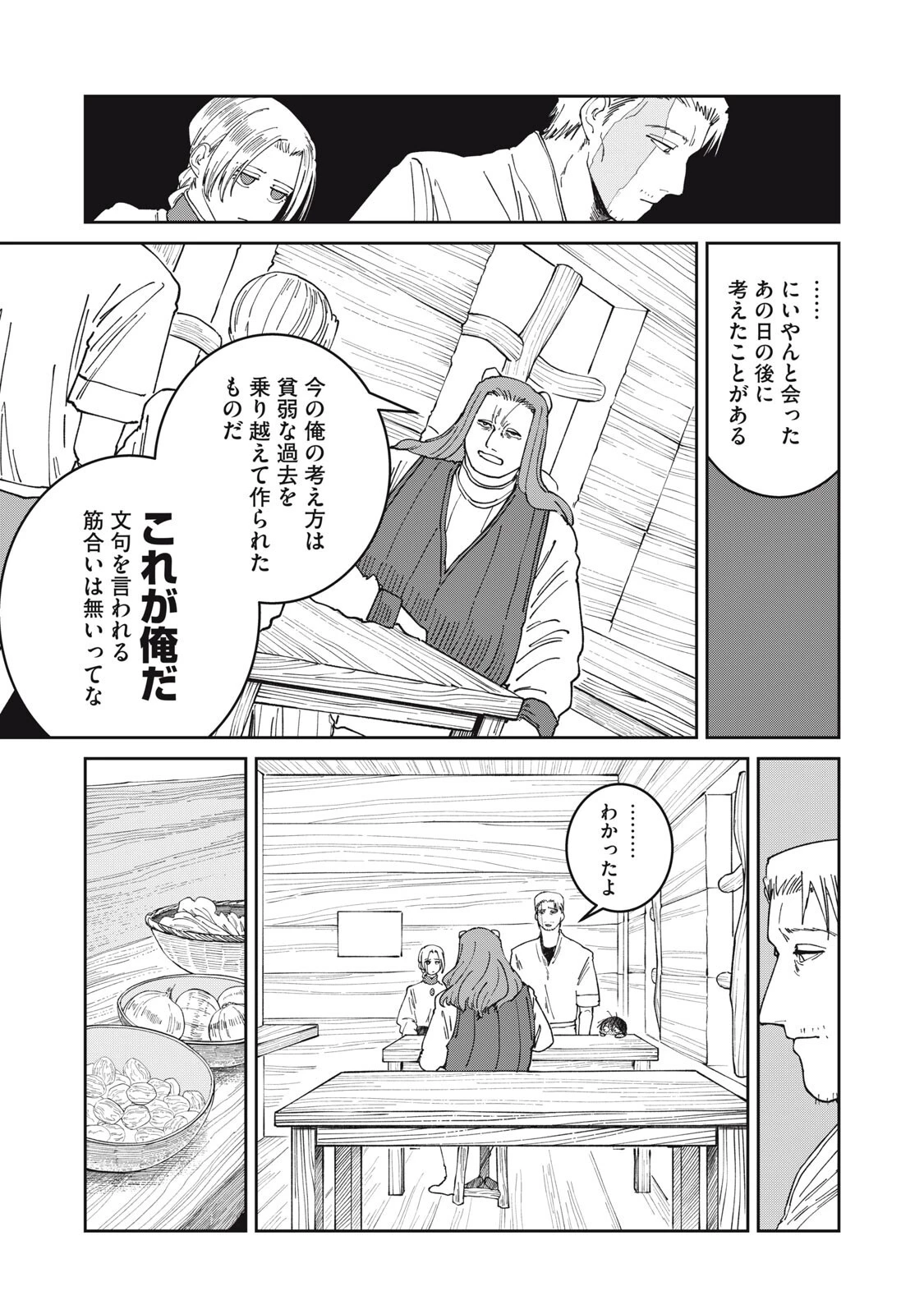 異世界辺境メシ 第65話 - 7