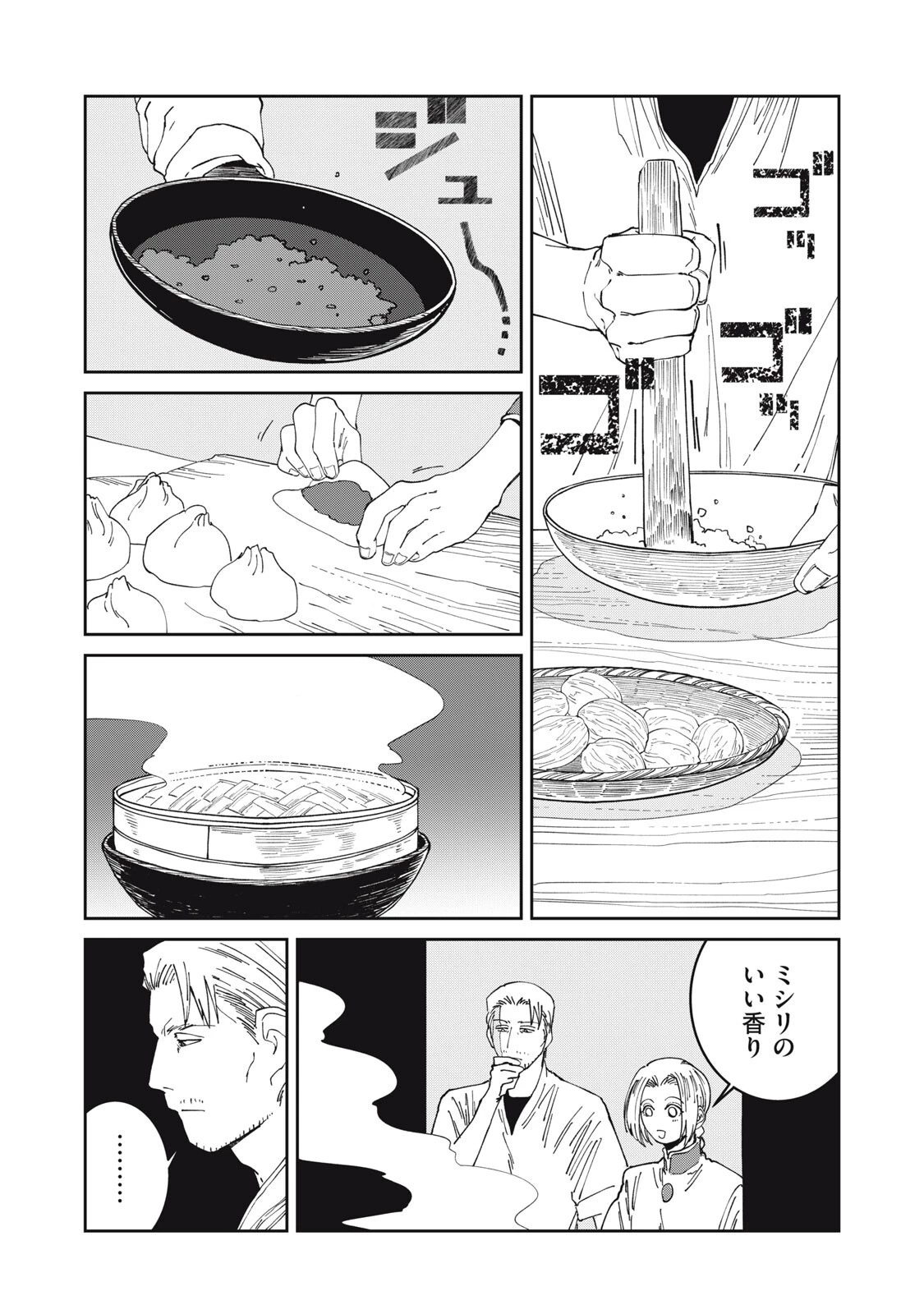 異世界辺境メシ 第65話 - 8