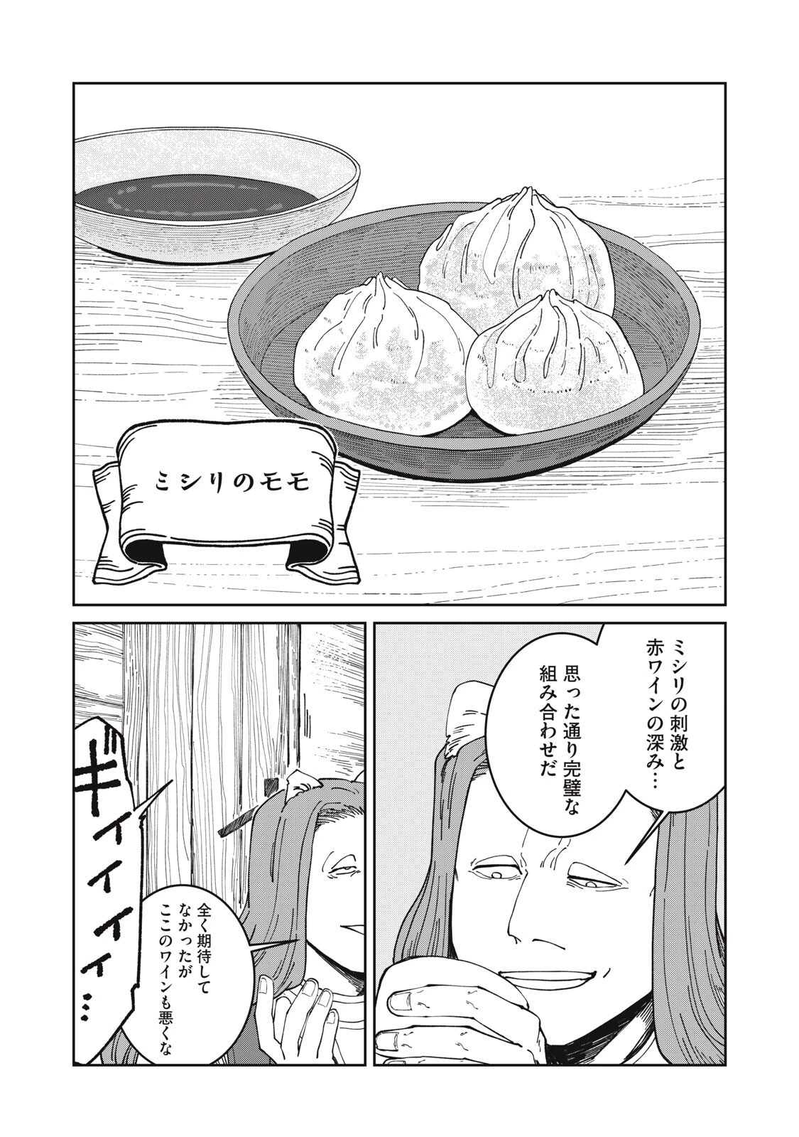 異世界辺境メシ 第65話 - 9