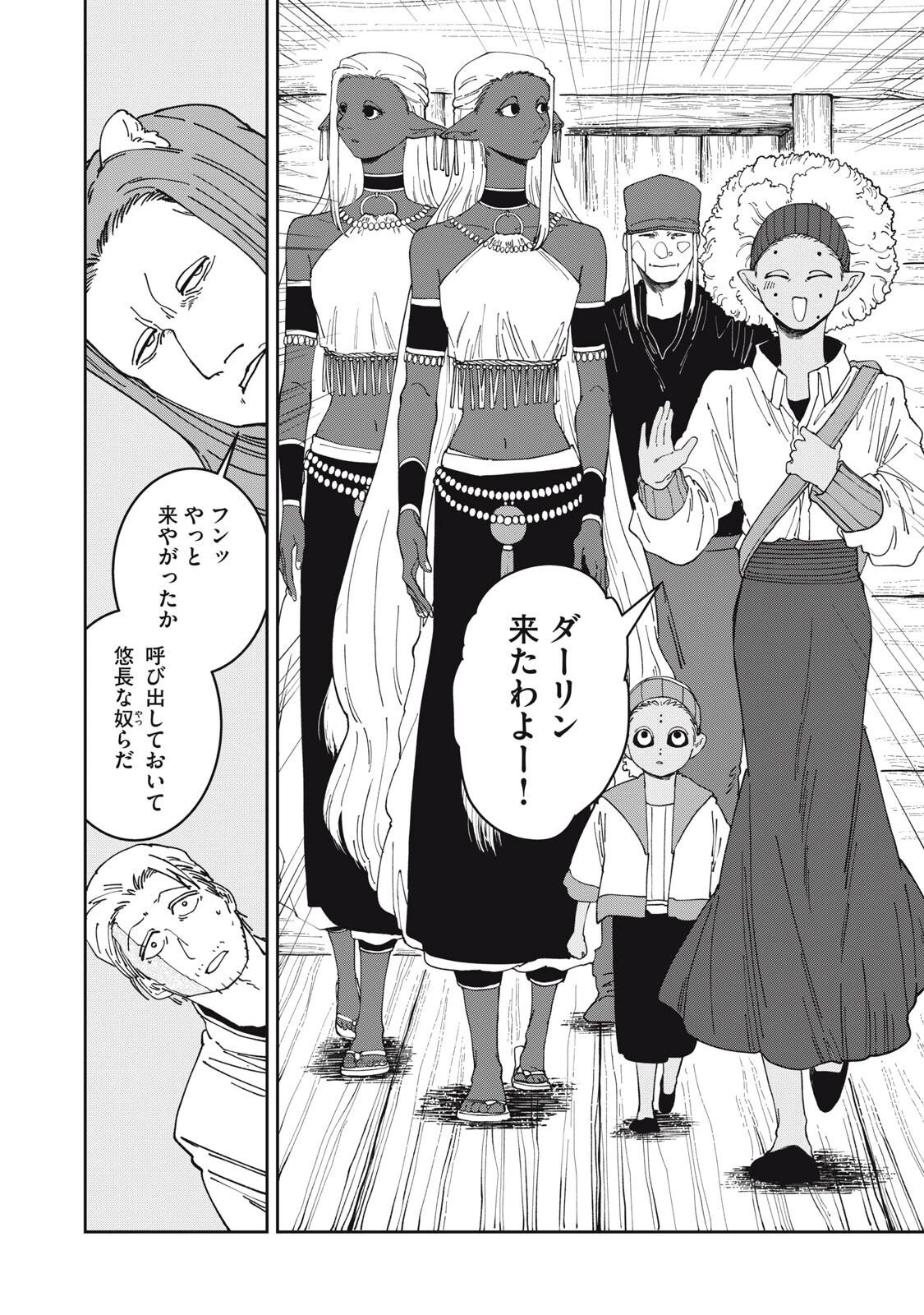 異世界辺境メシ 第65話 - 10