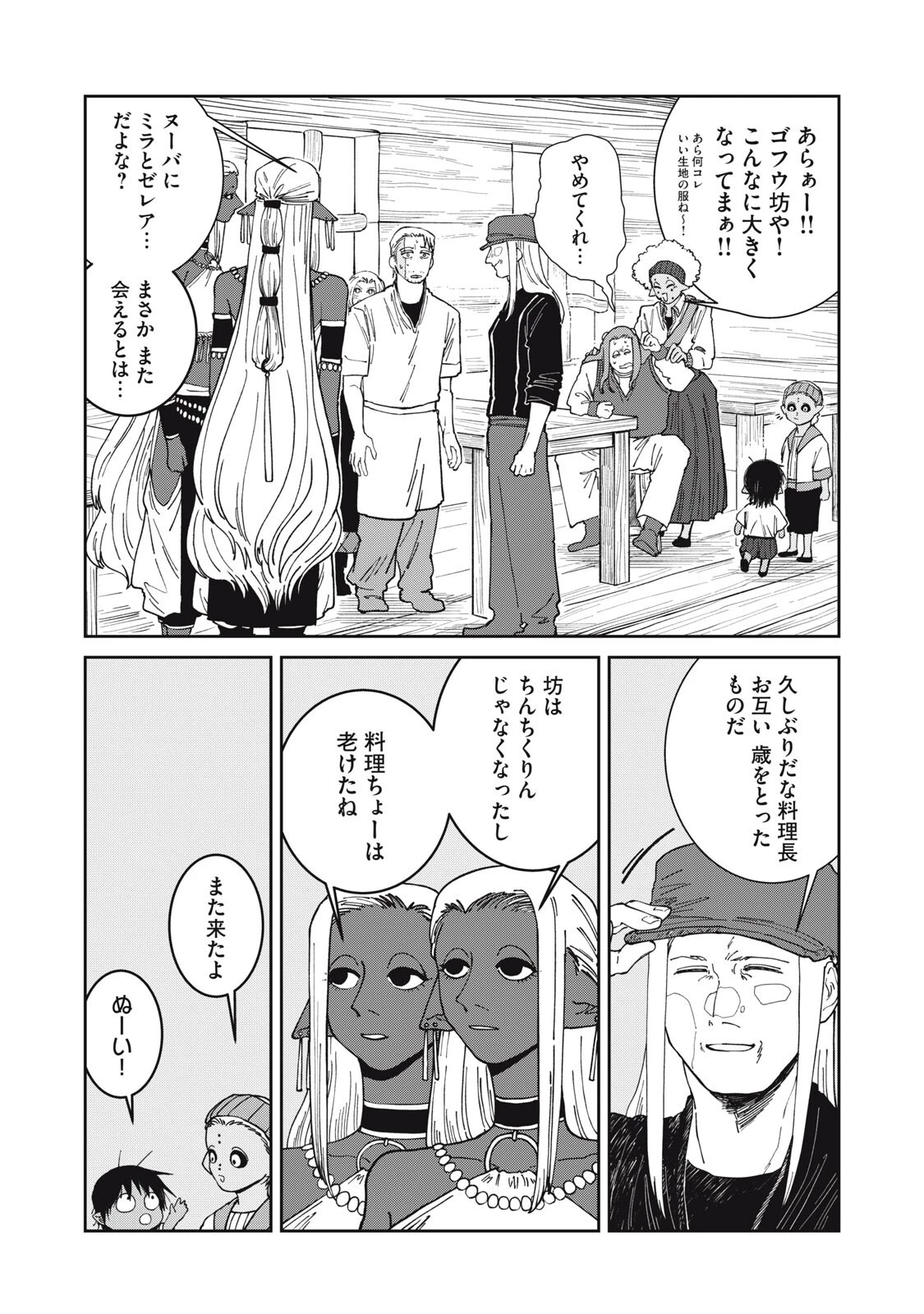 異世界辺境メシ 第65話 - 11