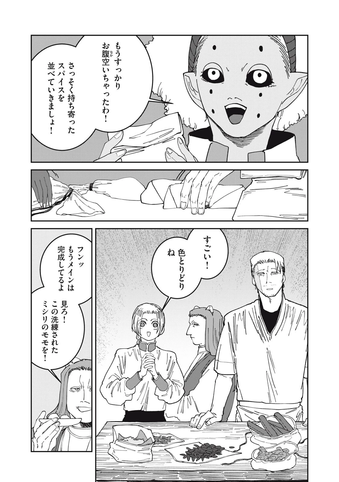 異世界辺境メシ 第65話 - 12