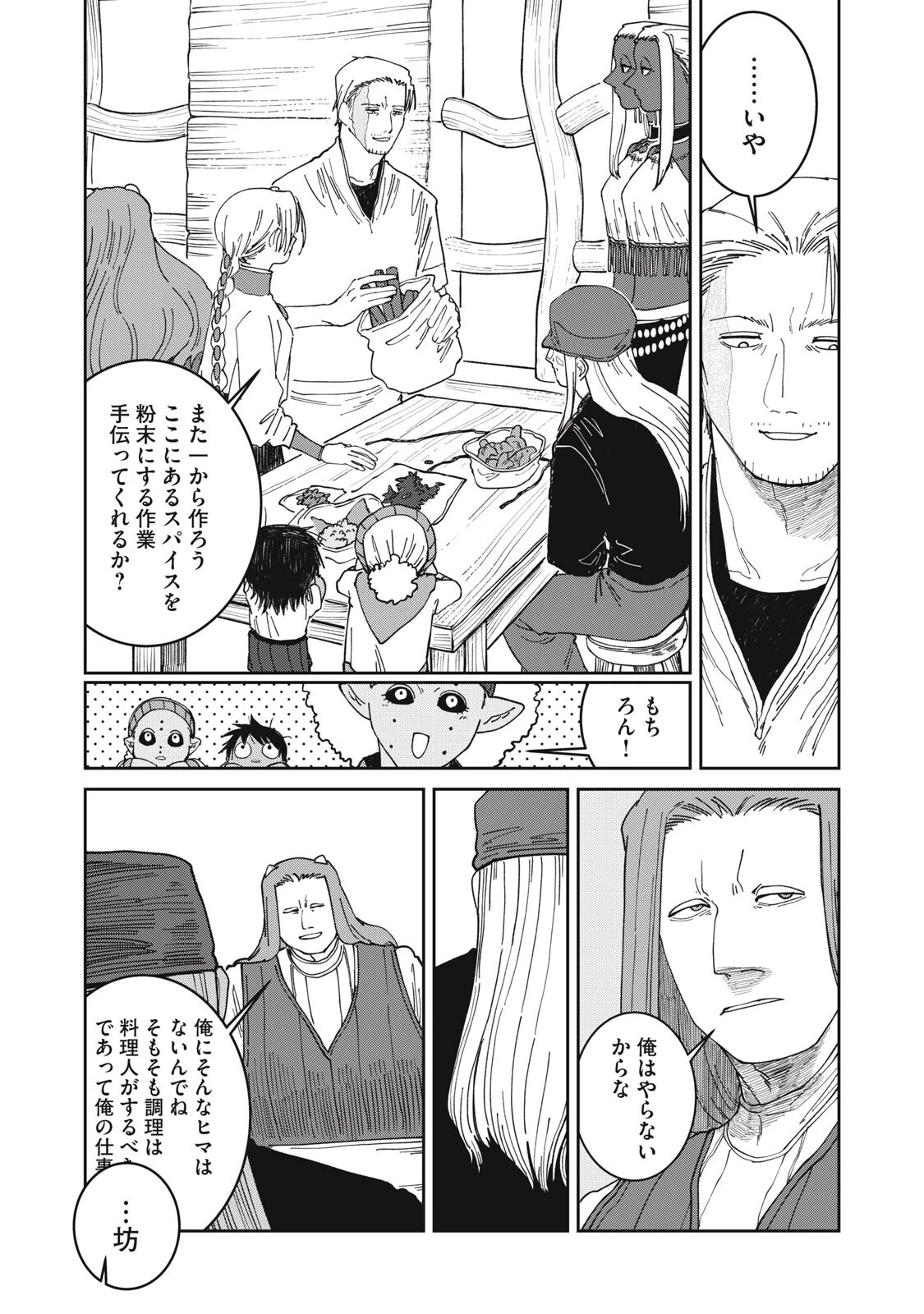 異世界辺境メシ 第65話 - 13