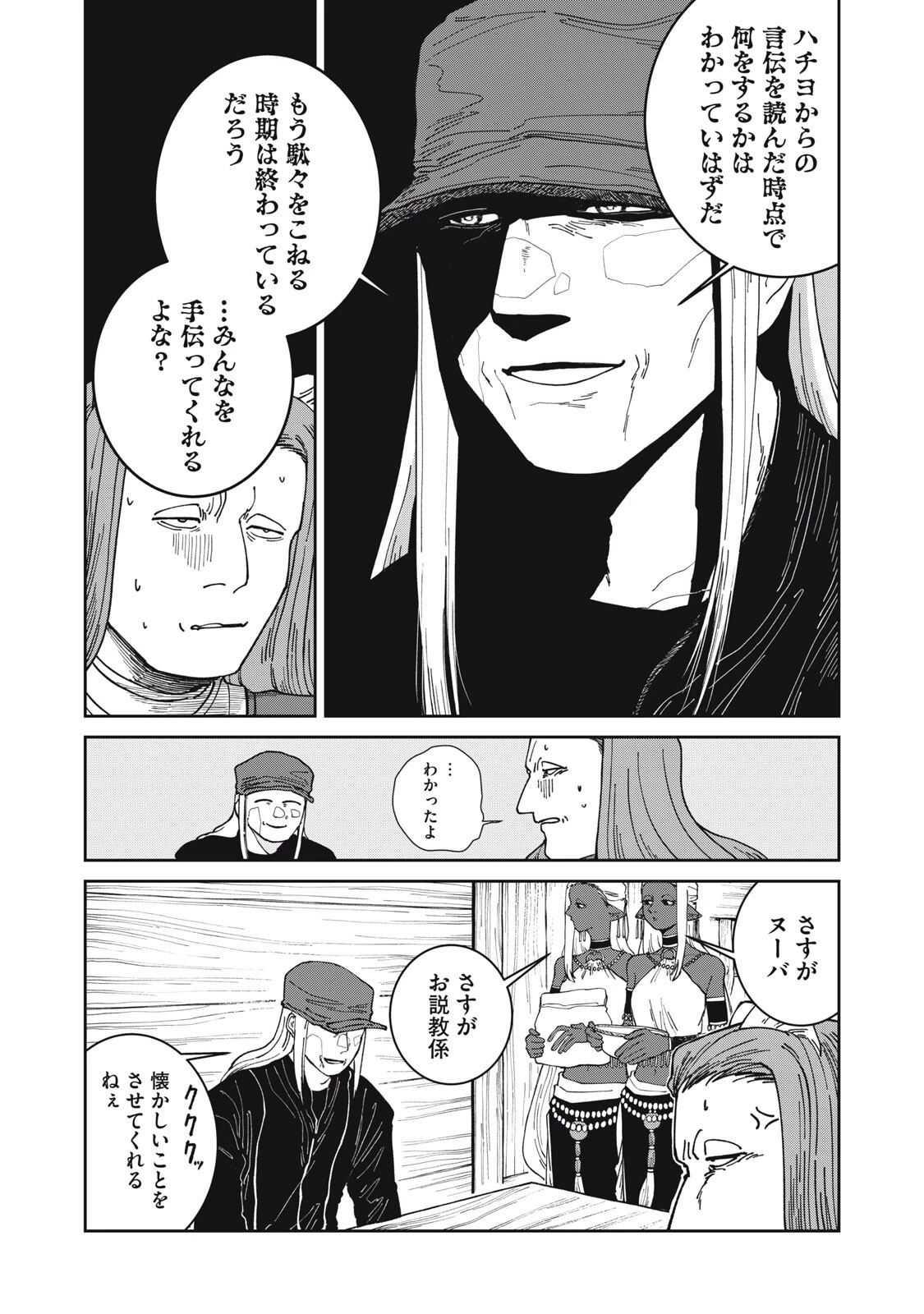異世界辺境メシ 第65話 - 14