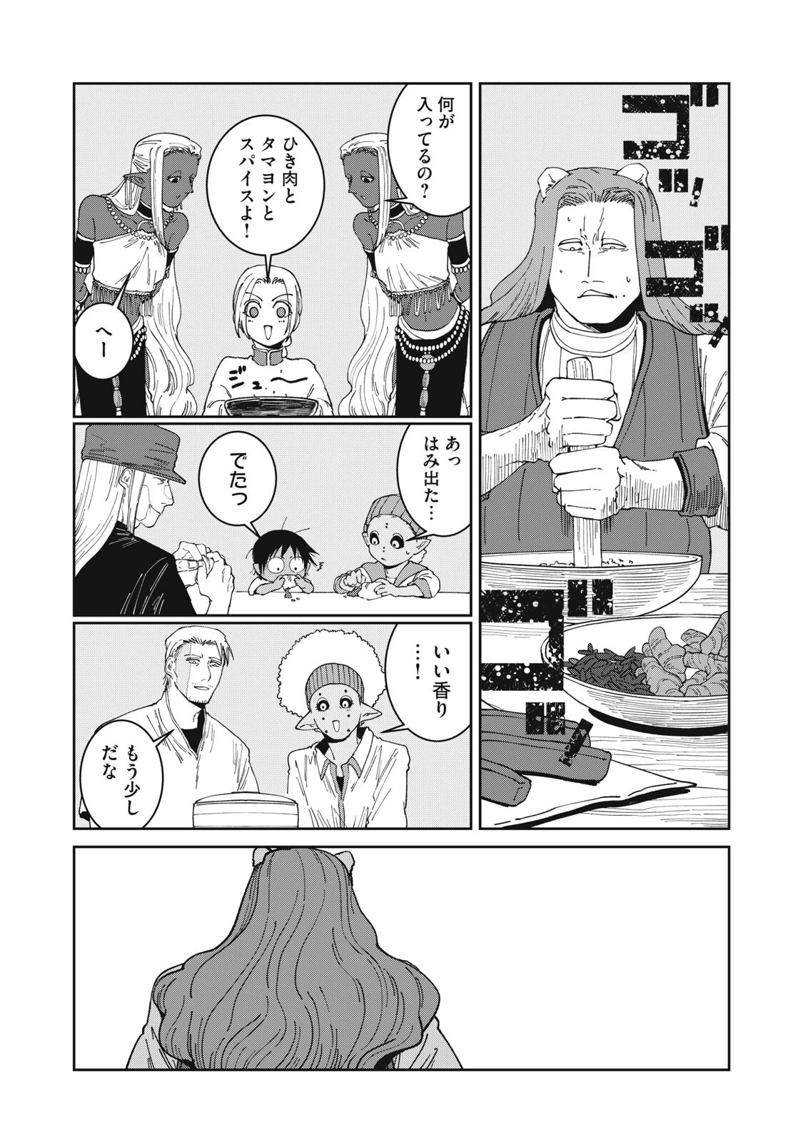 異世界辺境メシ 第65話 - 15