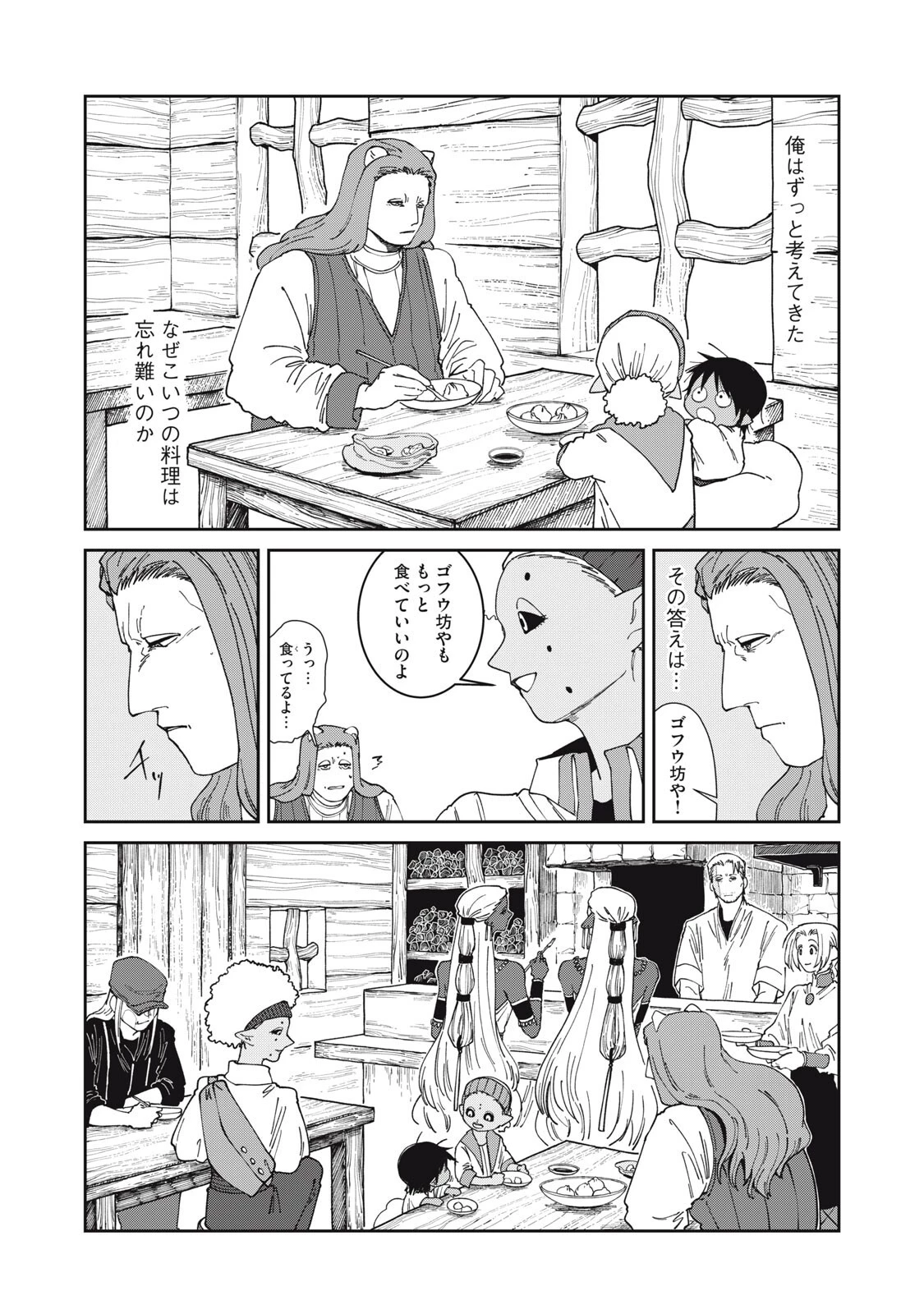 異世界辺境メシ 第65話 - 18
