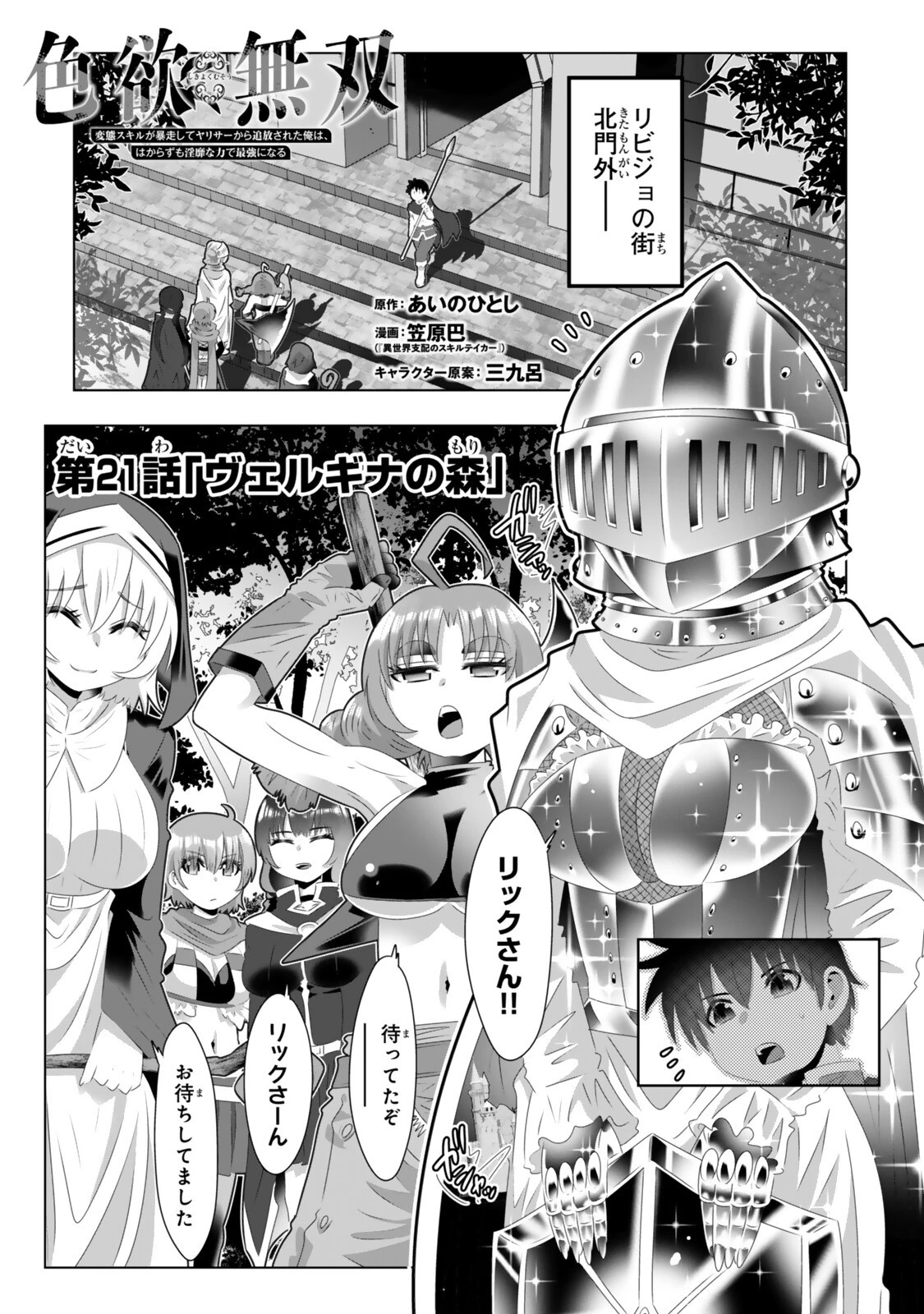 色欲無双～変態スキルが暴走してヤリサーから追放された俺は、はからずも淫靡な力で最強になる～ 第21話 - 1