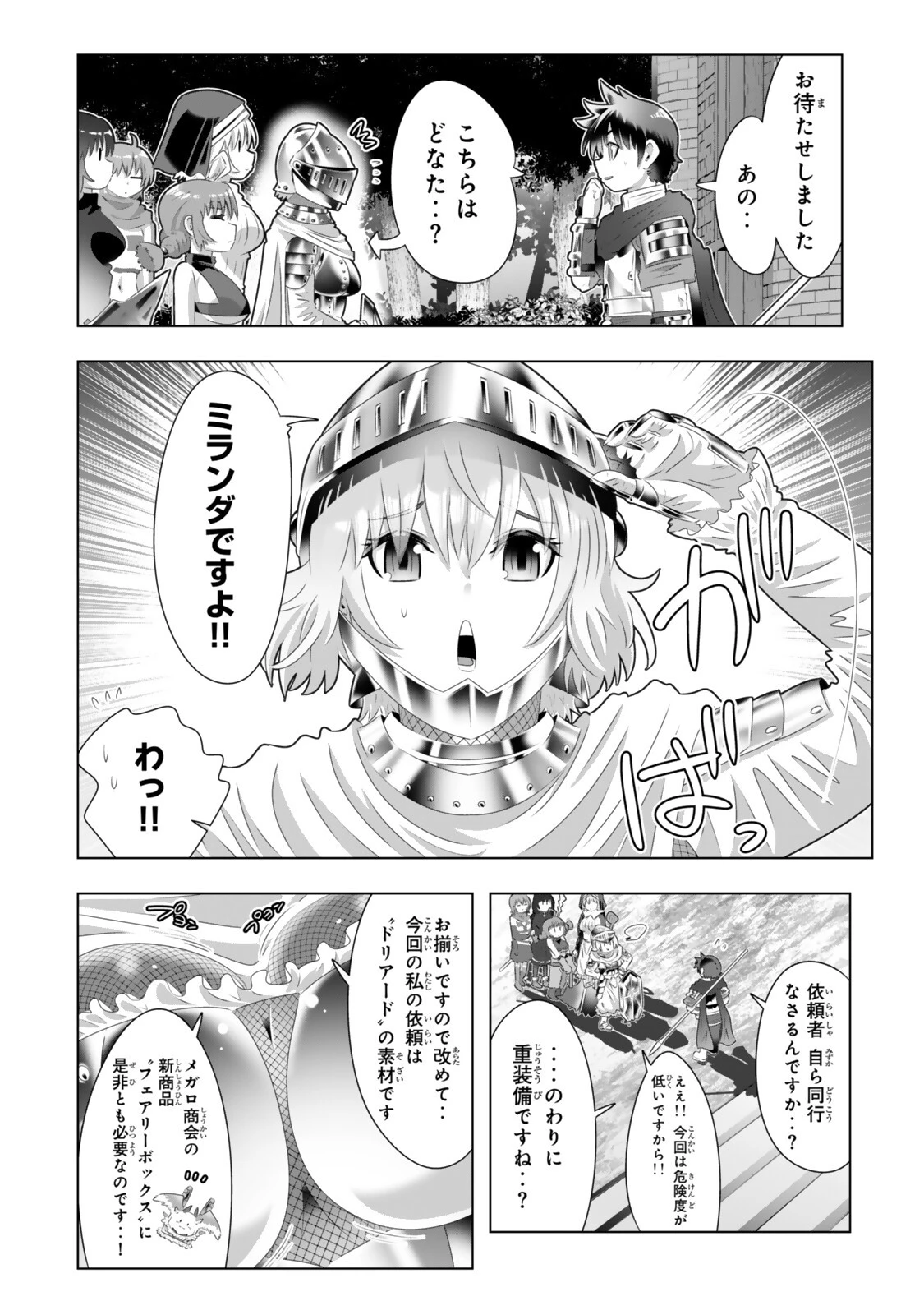 色欲無双～変態スキルが暴走してヤリサーから追放された俺は、はからずも淫靡な力で最強になる～ 第21話 - 2