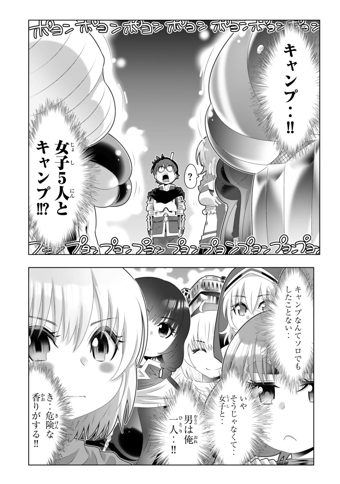 色欲無双～変態スキルが暴走してヤリサーから追放された俺は、はからずも淫靡な力で最強になる～ 第21話 - 4