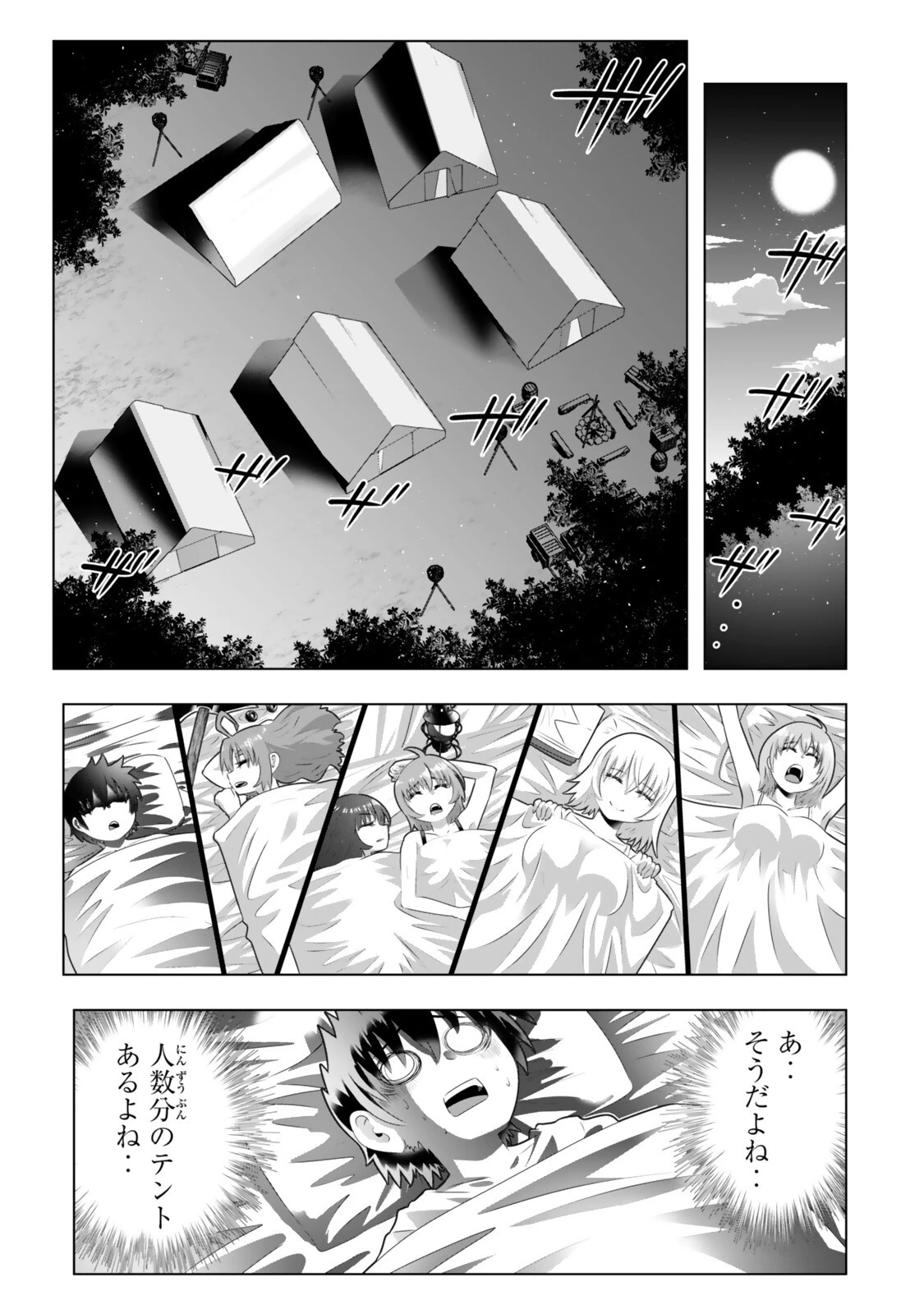 色欲無双～変態スキルが暴走してヤリサーから追放された俺は、はからずも淫靡な力で最強になる～ 第21話 - 9