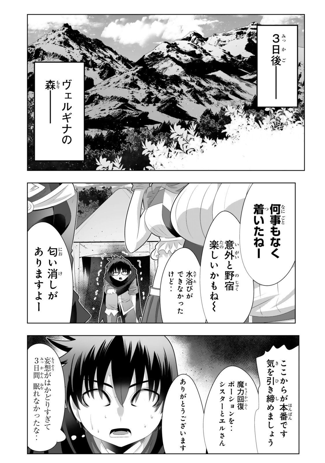 色欲無双～変態スキルが暴走してヤリサーから追放された俺は、はからずも淫靡な力で最強になる～ 第21話 - 10