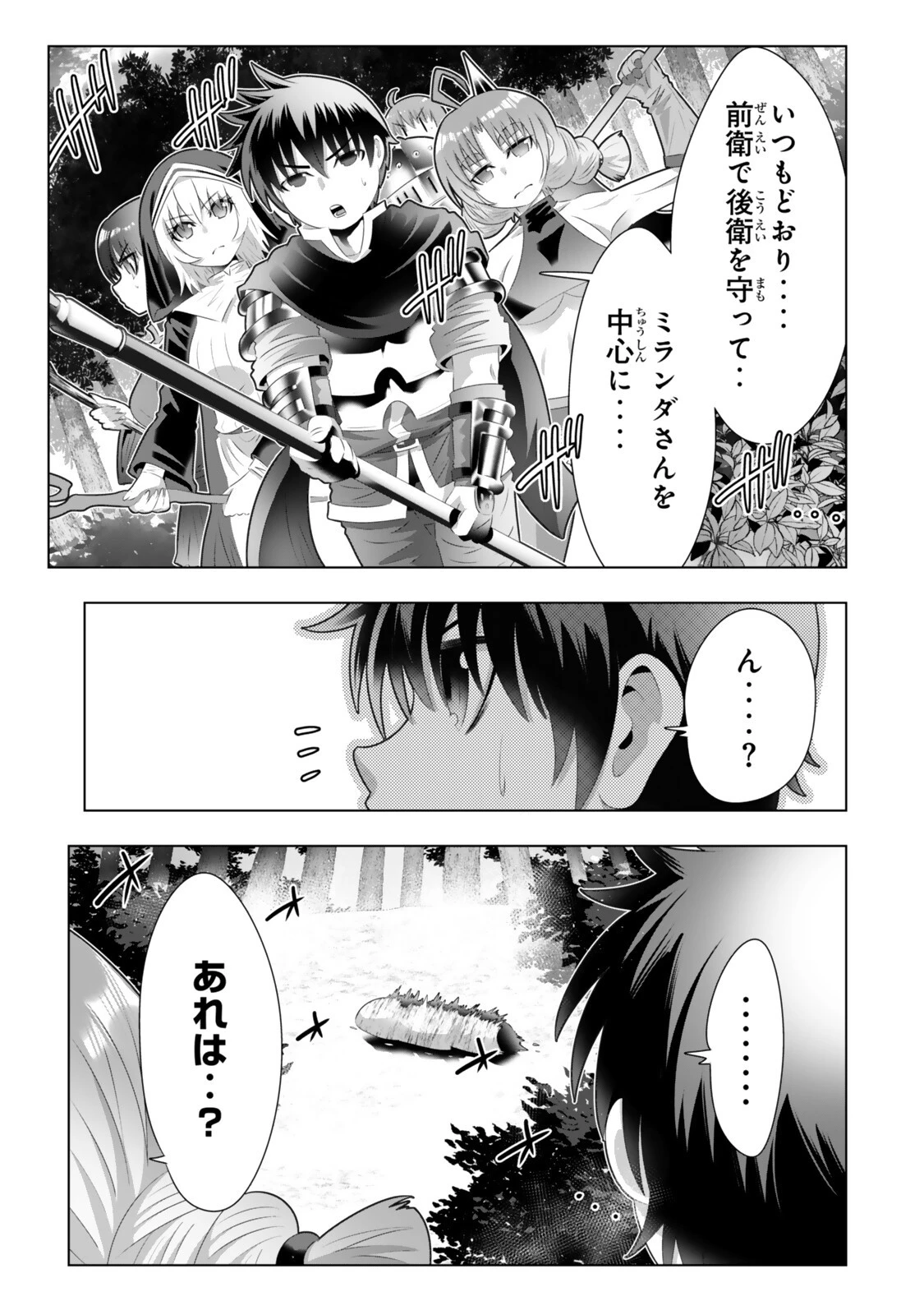 色欲無双～変態スキルが暴走してヤリサーから追放された俺は、はからずも淫靡な力で最強になる～ 第21話 - 11