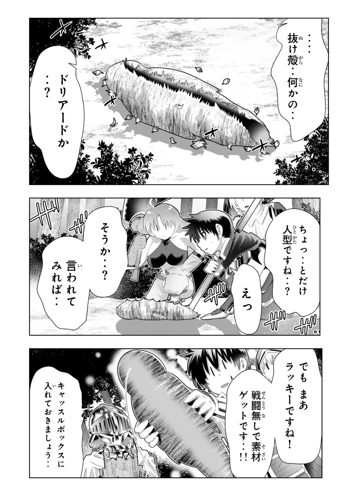 色欲無双～変態スキルが暴走してヤリサーから追放された俺は、はからずも淫靡な力で最強になる～ 第21話 - 12