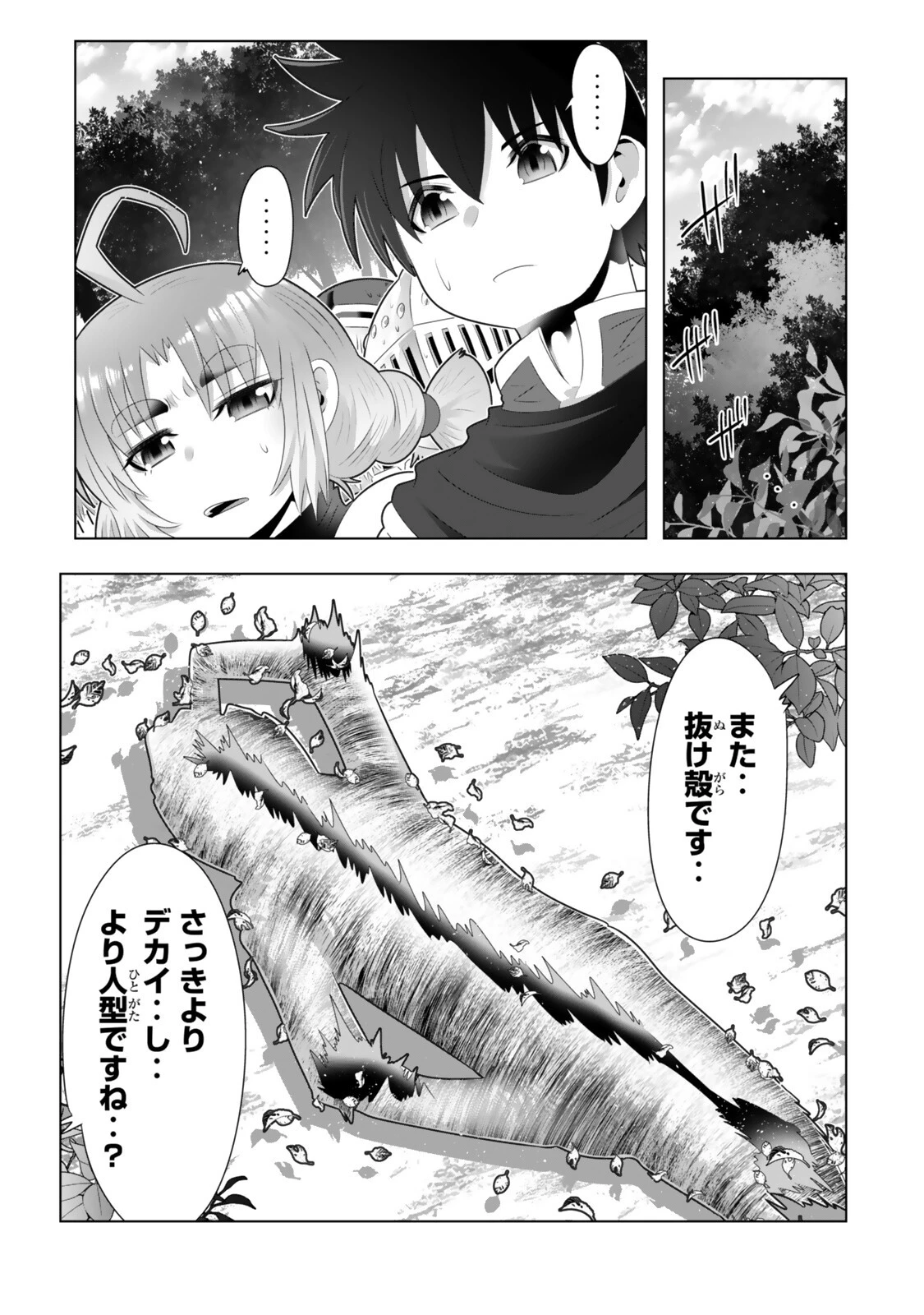 色欲無双～変態スキルが暴走してヤリサーから追放された俺は、はからずも淫靡な力で最強になる～ 第21話 - 13