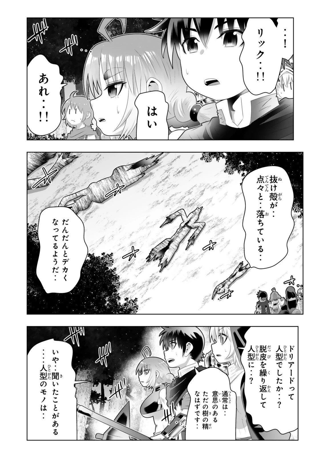 色欲無双～変態スキルが暴走してヤリサーから追放された俺は、はからずも淫靡な力で最強になる～ 第21話 - 14