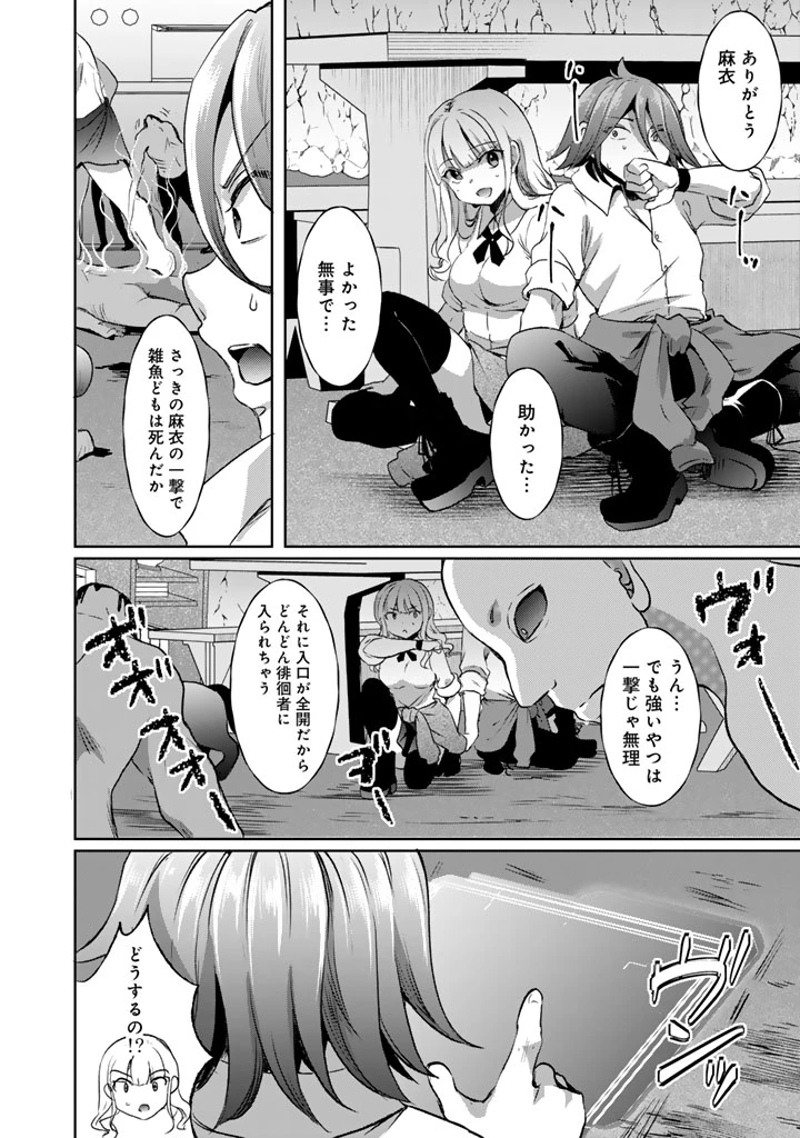 成り上がり英雄の無人島奇譚〜スキルアップと万能アプリで美少女たちと快適サバイバル〜 第7話 - 4