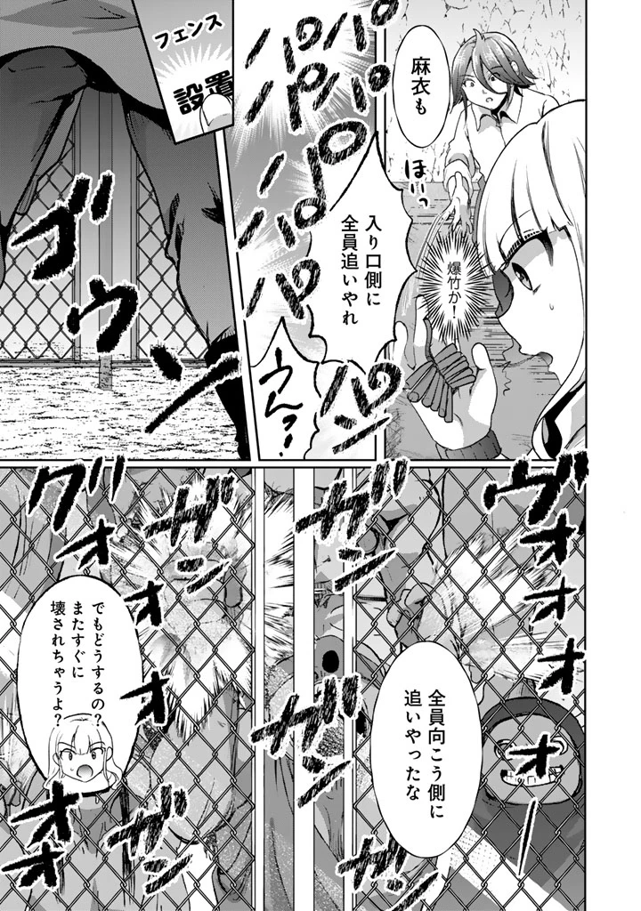 成り上がり英雄の無人島奇譚〜スキルアップと万能アプリで美少女たちと快適サバイバル〜 第7話 - 6