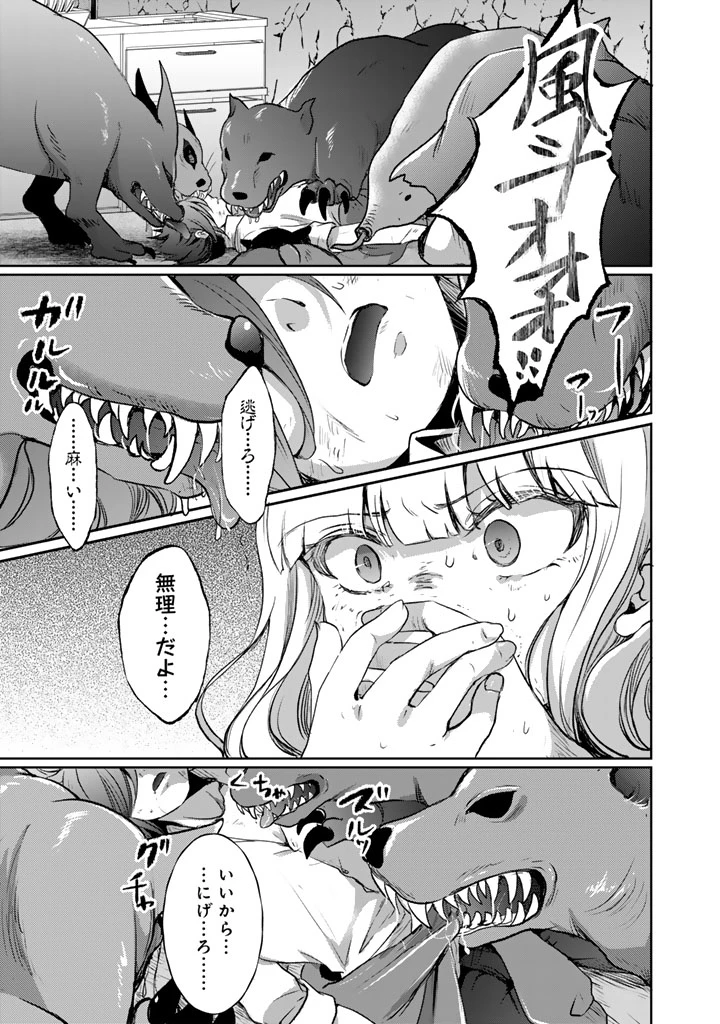 成り上がり英雄の無人島奇譚〜スキルアップと万能アプリで美少女たちと快適サバイバル〜 第7話 - 13